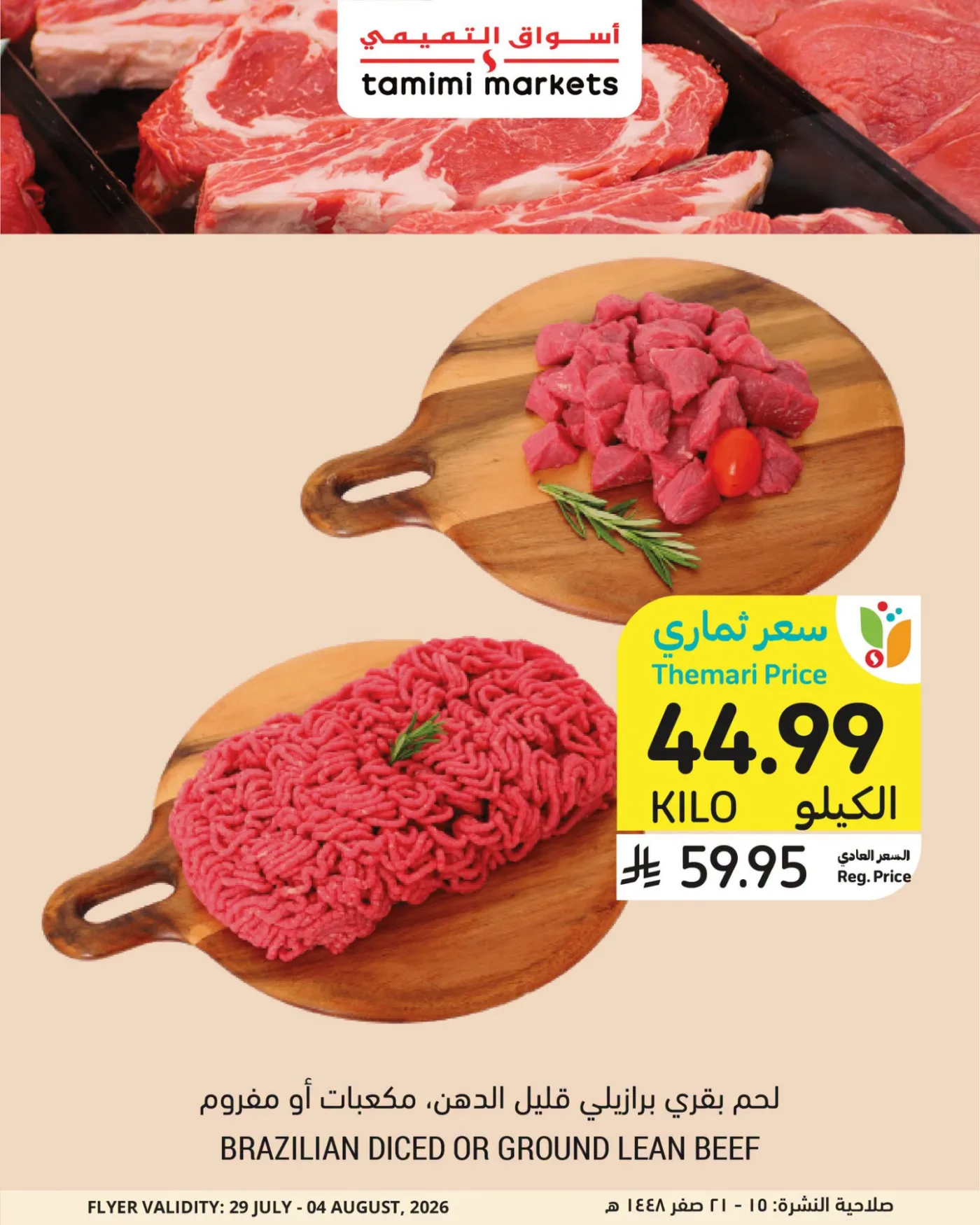 Meat Deals from Tamimi Markets until 4th August - Tamimi Markets KSA Offers & Promotions — page 4