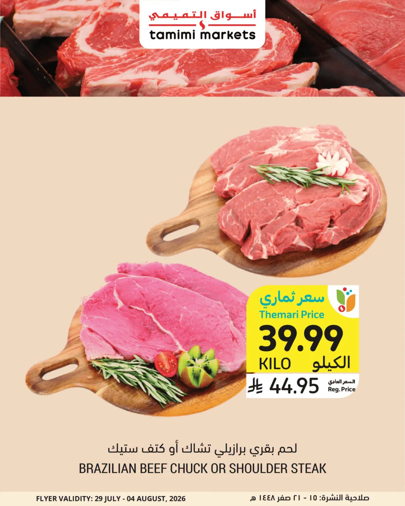 Meat Deals from Tamimi Markets until 4th August - Tamimi Markets KSA Offers & Promotions — page 5