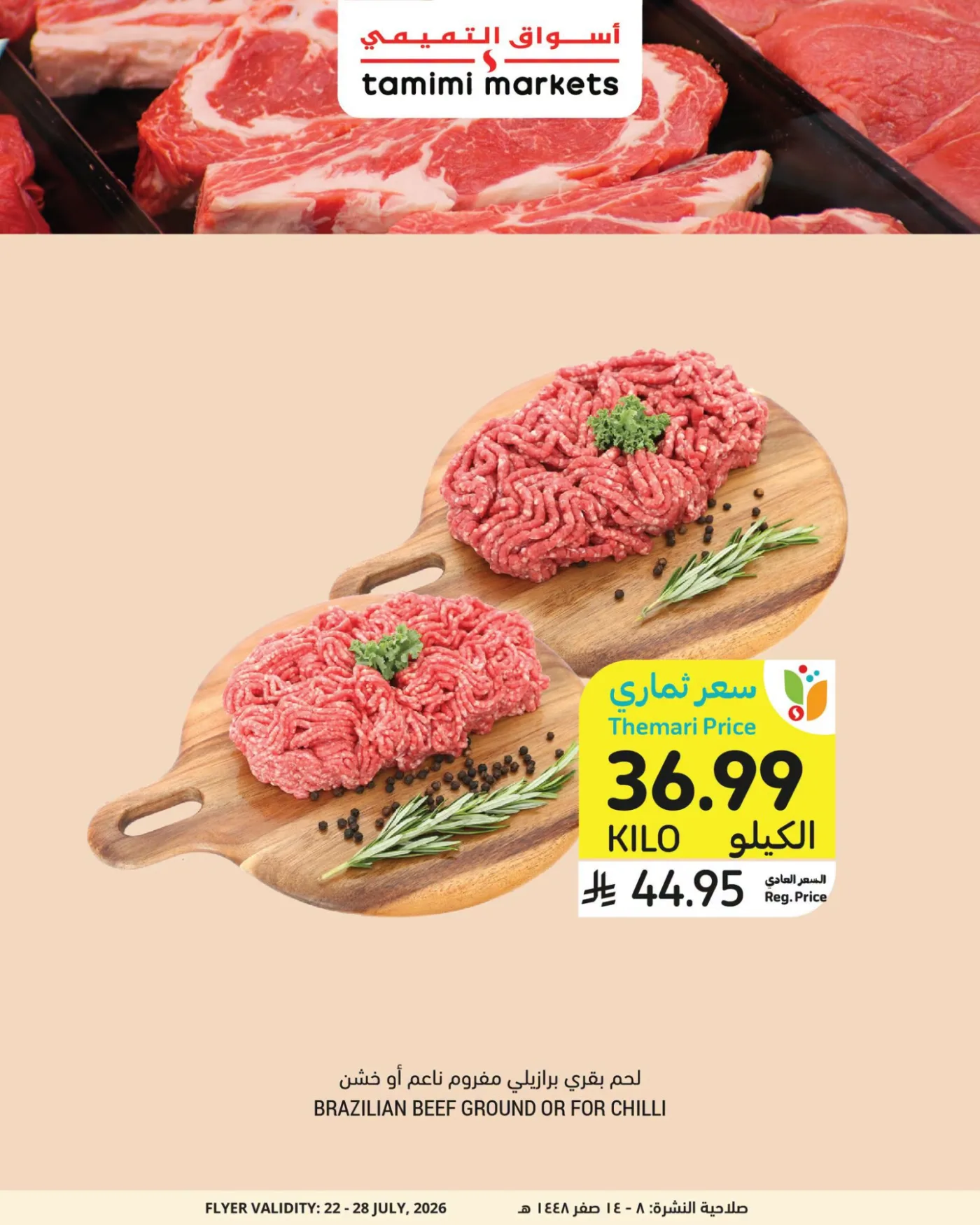 عروض اللحوم من أسواق التميمي حتي 28 يوليو - عروض وتخفيضات أسواق التميمي السعودية — page 2