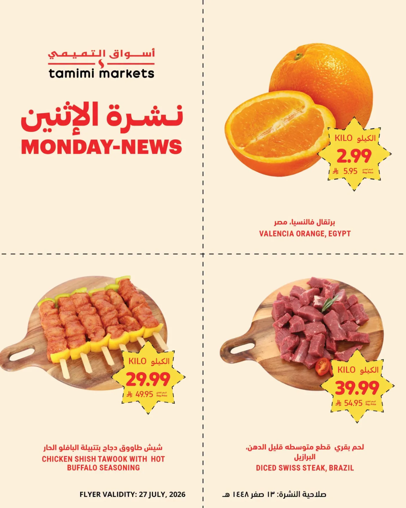 Monday Offers from Tamimi Markets until 27th July - Tamimi Markets KSA Offers & Promotions catalogue cover