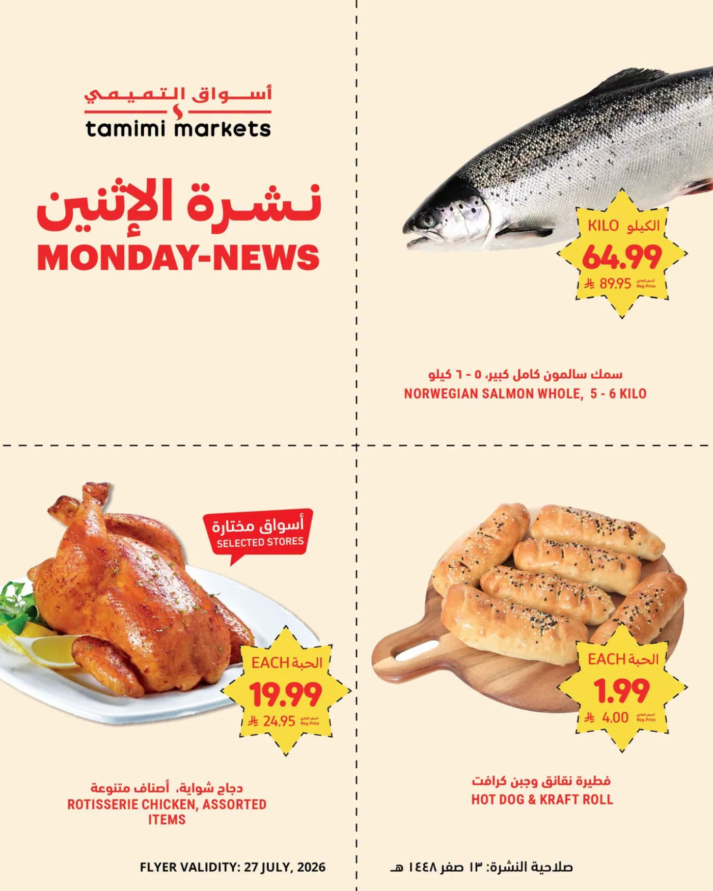 Monday Offers from Tamimi Markets until 27th July - Tamimi Markets KSA Offers & Promotions — page 2