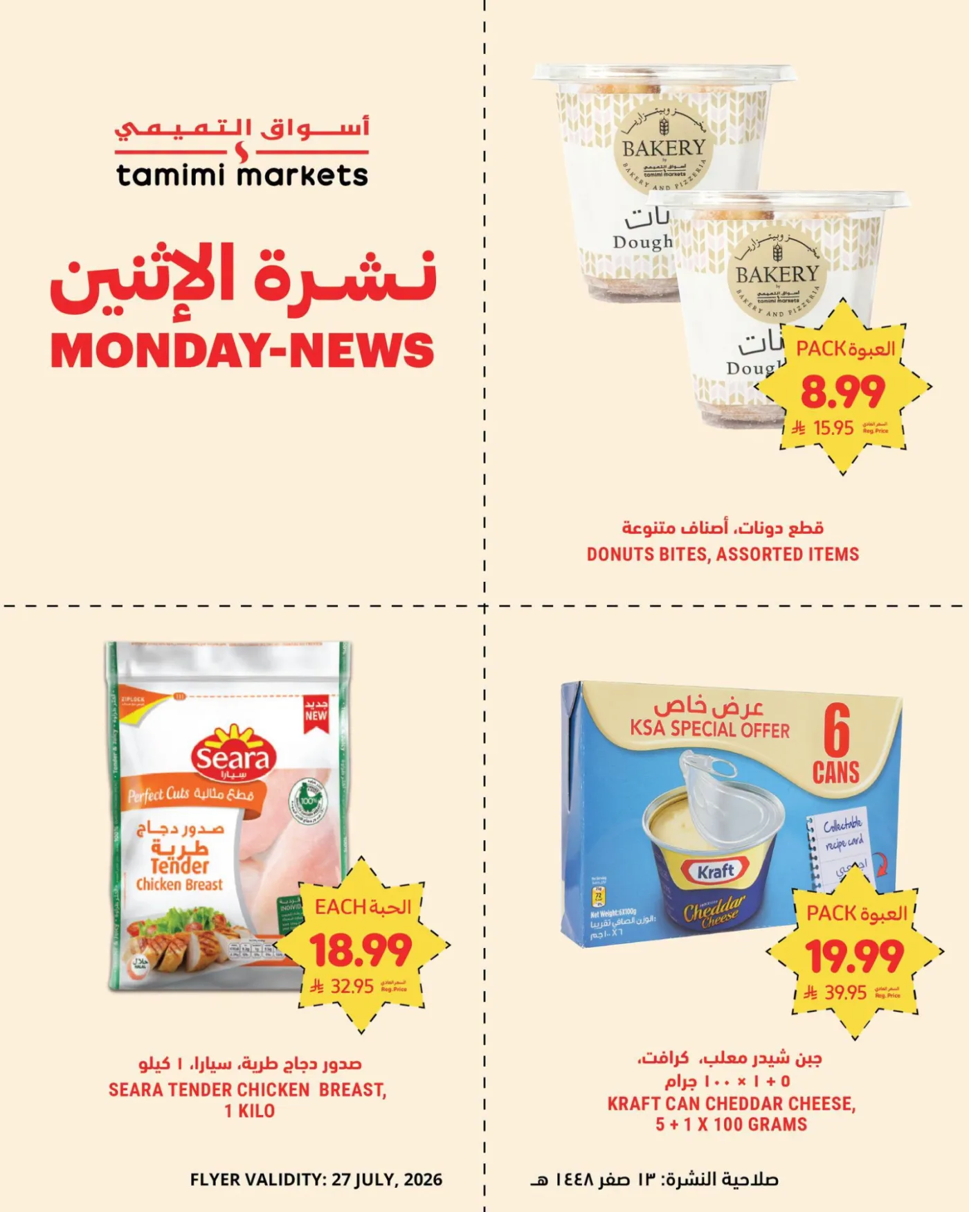 Monday Offers from Tamimi Markets until 27th July - Tamimi Markets KSA Offers & Promotions — page 3