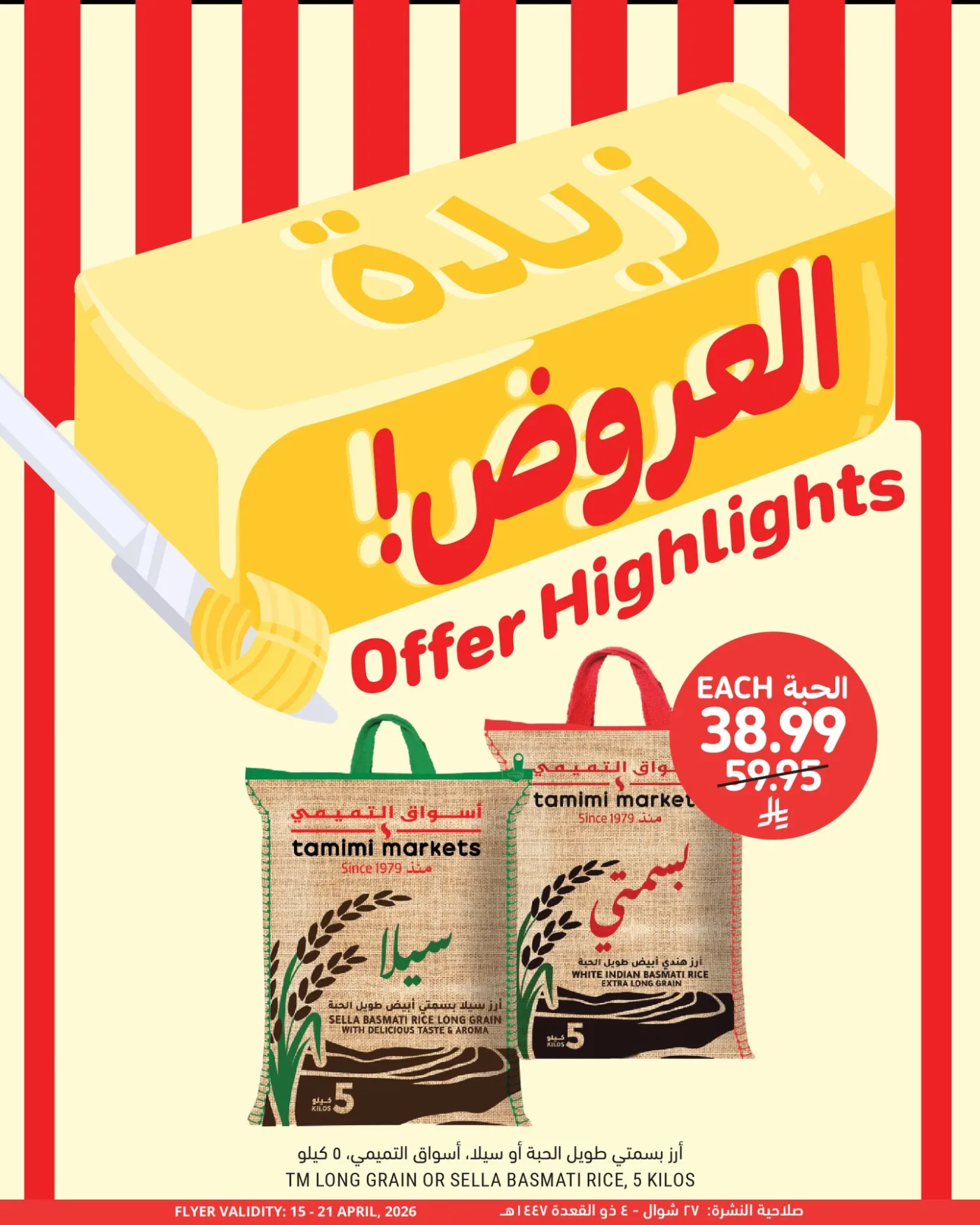 زبدة العروض، العدد الثاني من أسواق التميمي حتي 21 أبريل - عروض وتخفيضات أسواق التميمي السعودية