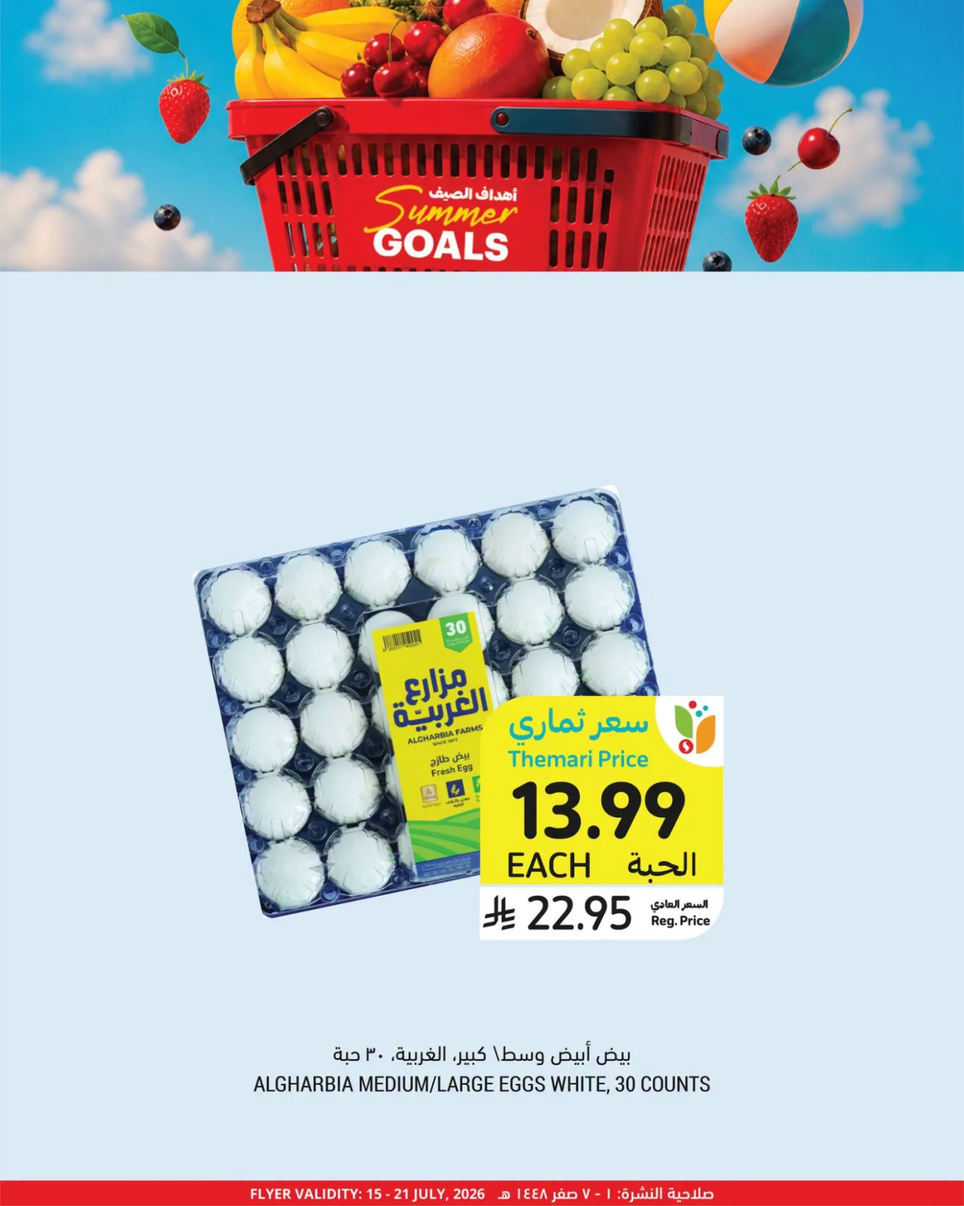 Summer Goals Deals, Vol 2 from Tamimi Markets until 21st July - Tamimi Markets KSA Offers & Promotions — page 4