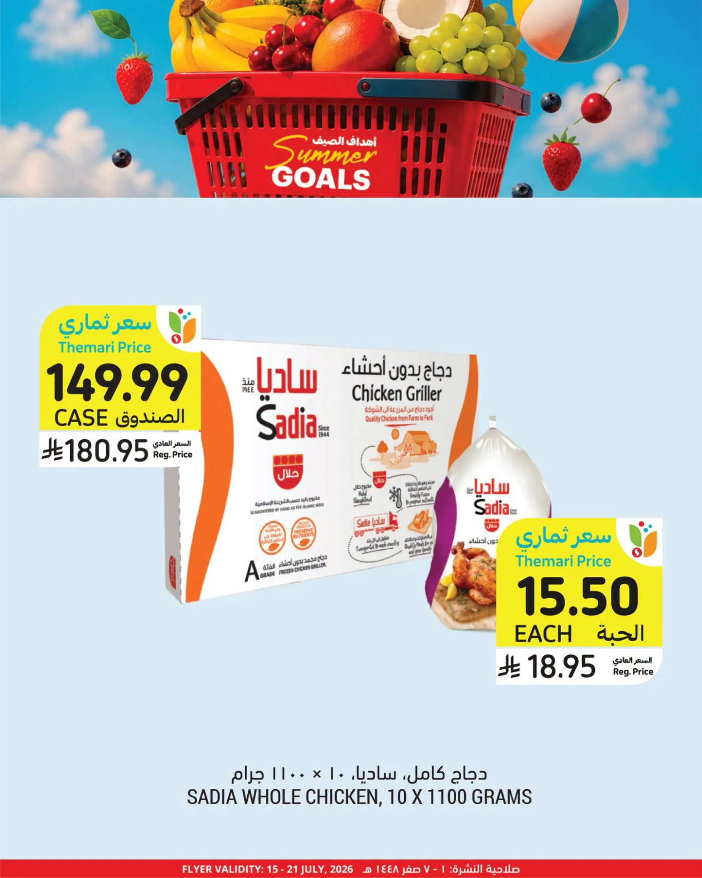 Summer Goals Deals, Vol 2 from Tamimi Markets until 21st July - Tamimi Markets KSA Offers & Promotions — page 7