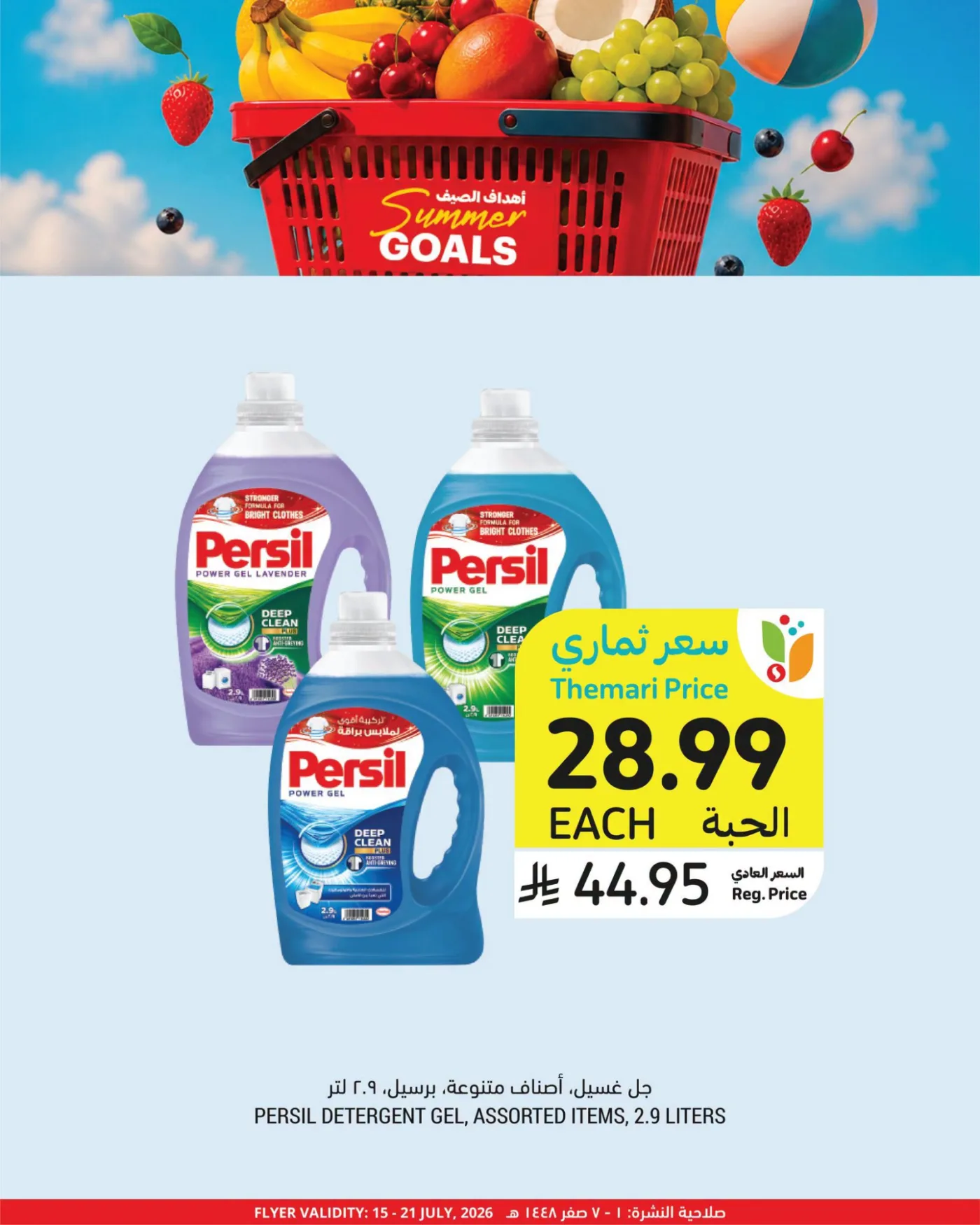 Summer Goals Deals, Vol 2 from Tamimi Markets until 21st July - Tamimi Markets KSA Offers & Promotions — page 8