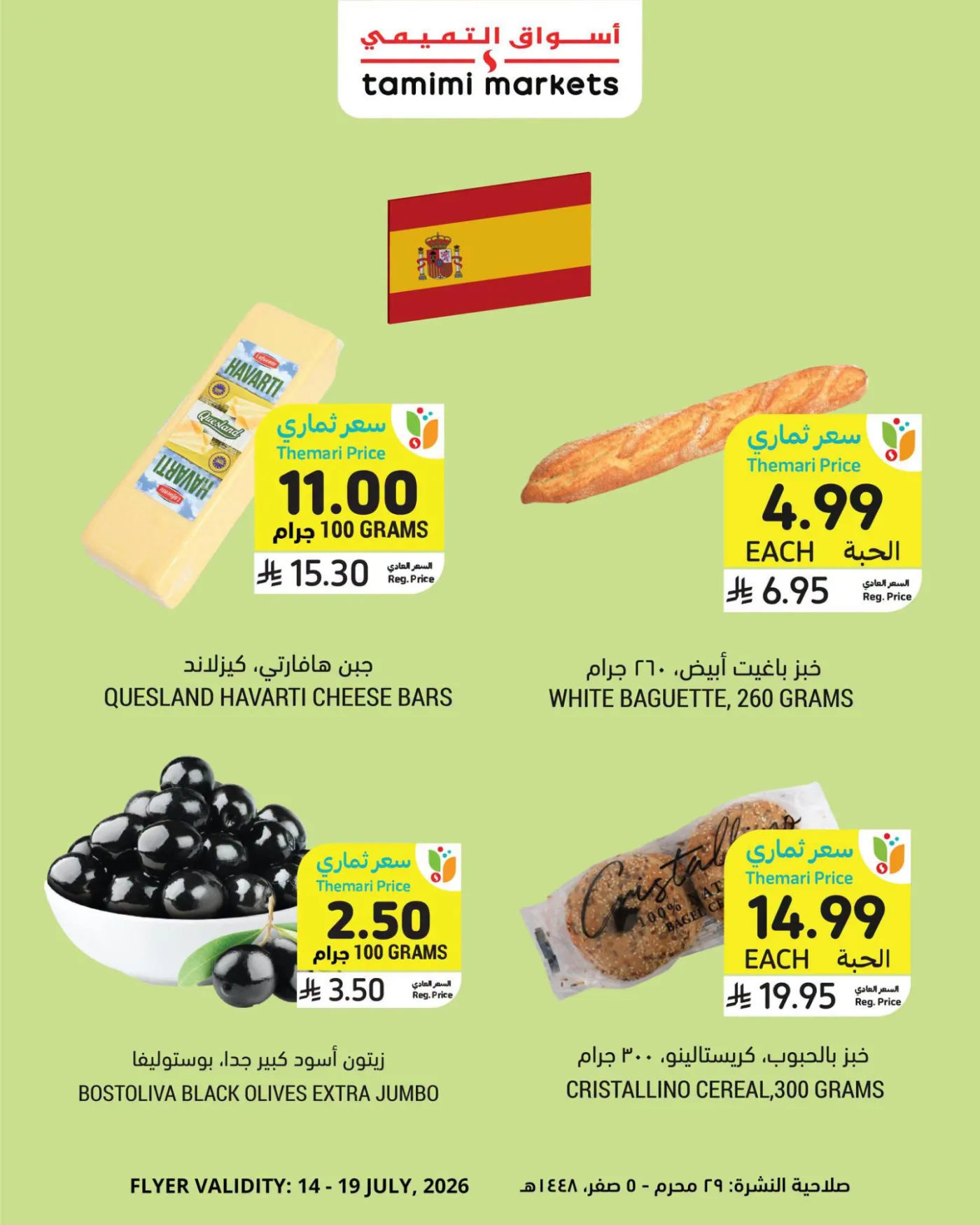Taste of Victory Offers from Tamimi Markets until 19th July - Tamimi Markets KSA Offers & Promotions — page 2