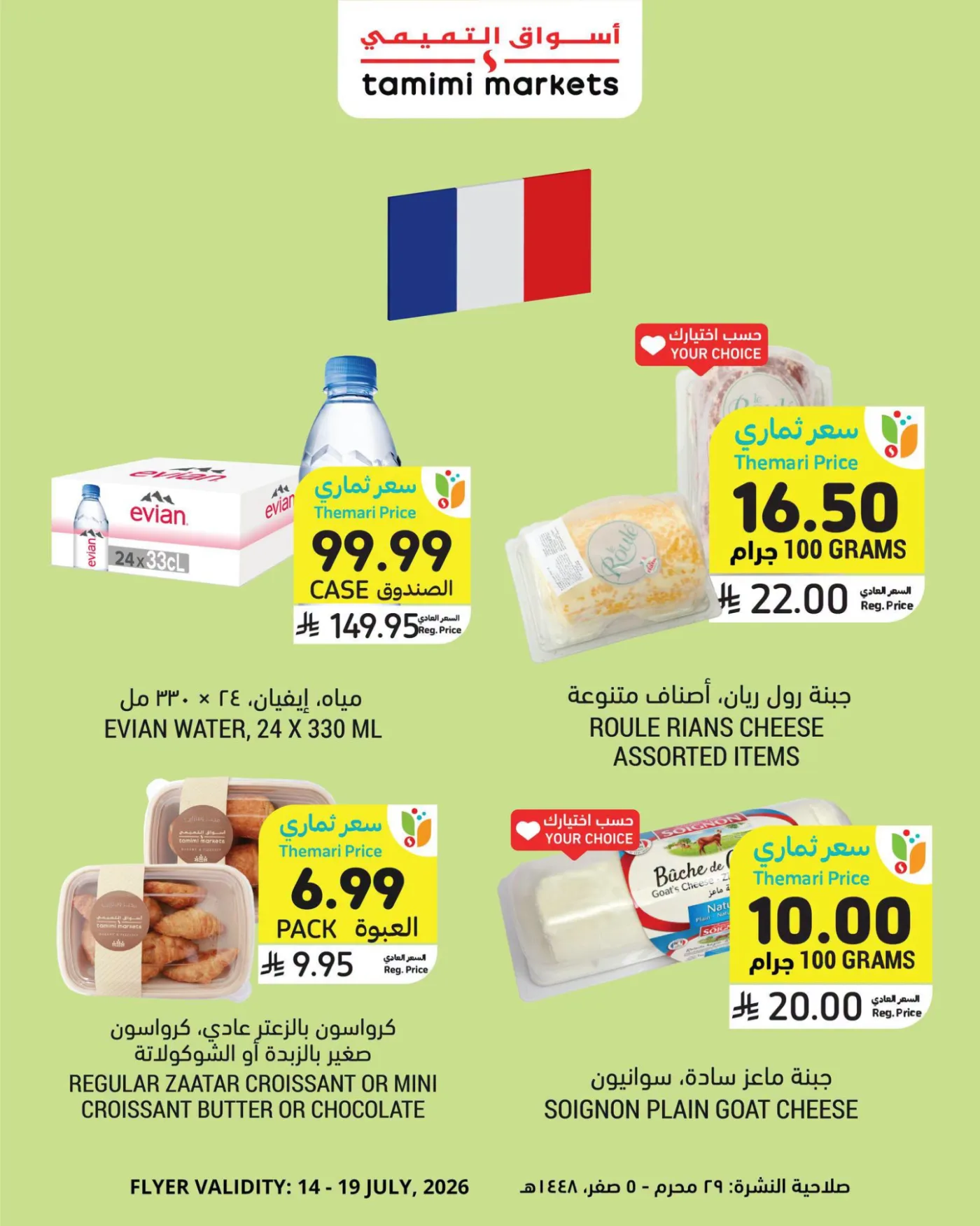 Taste of Victory Offers from Tamimi Markets until 19th July - Tamimi Markets KSA Offers & Promotions — page 3