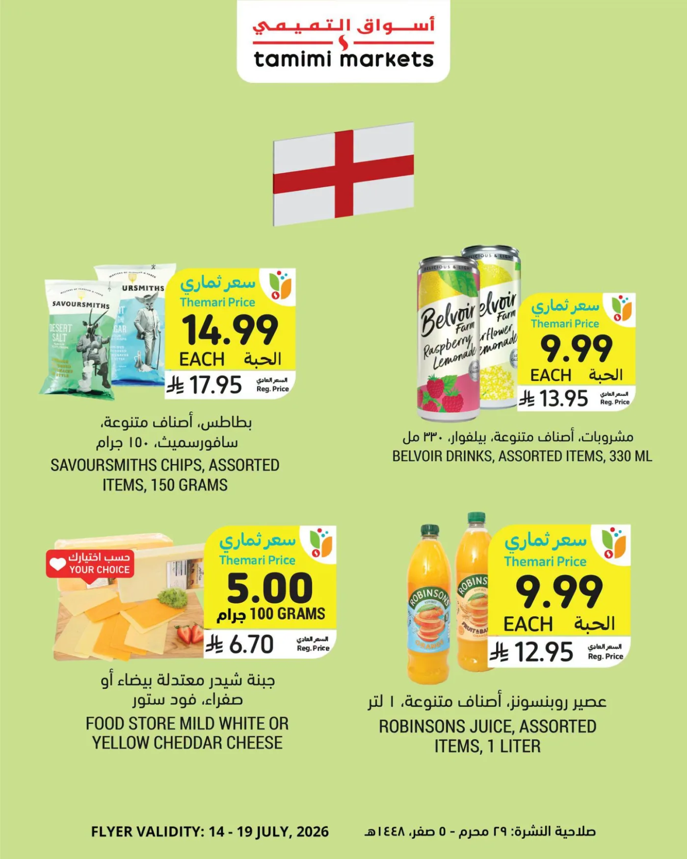 Taste of Victory Offers from Tamimi Markets until 19th July - Tamimi Markets KSA Offers & Promotions — page 4