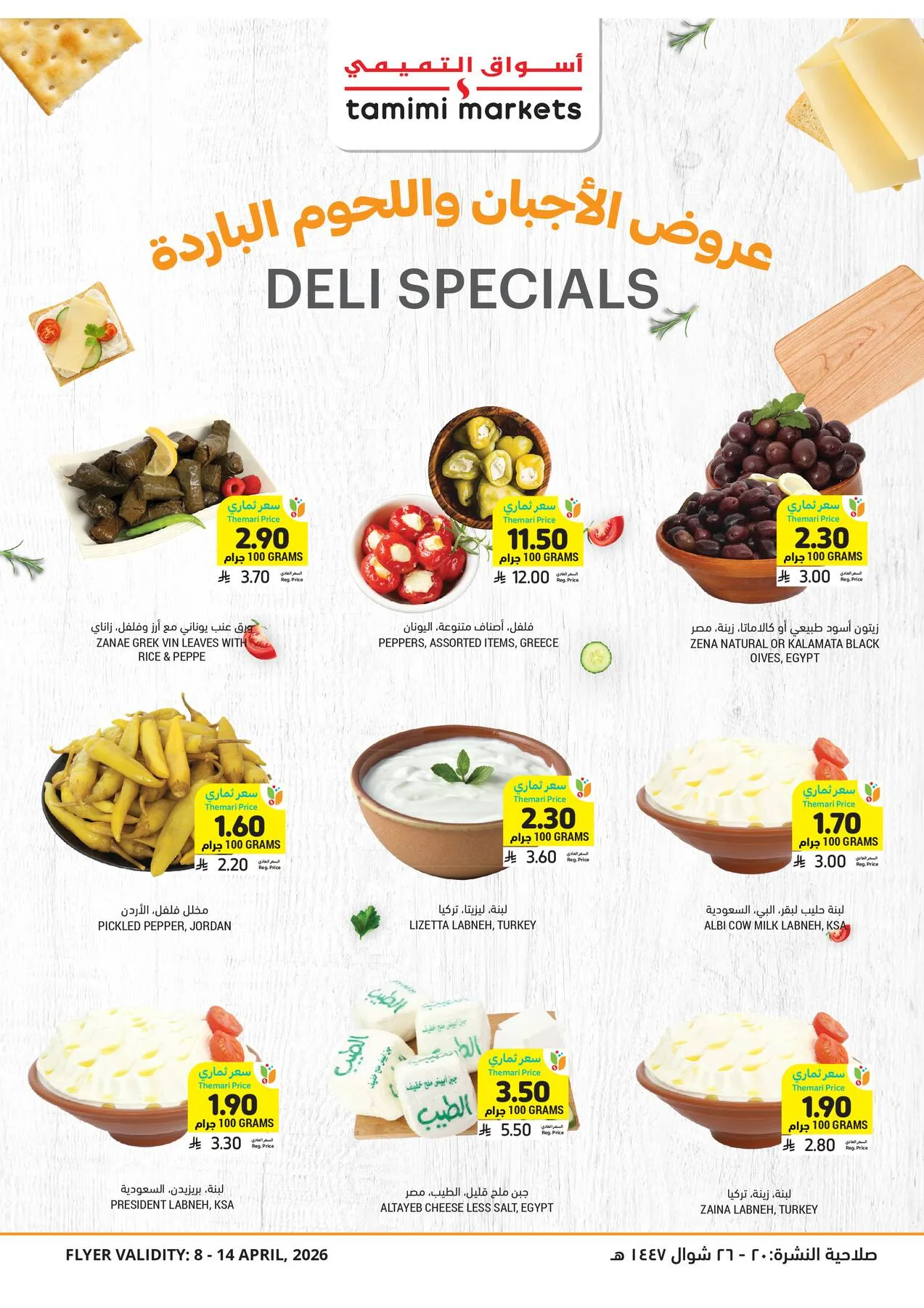 Weekly Offers from Tamimi Markets until 14th April - Tamimi Markets KSA Offers & Promotions — page 10