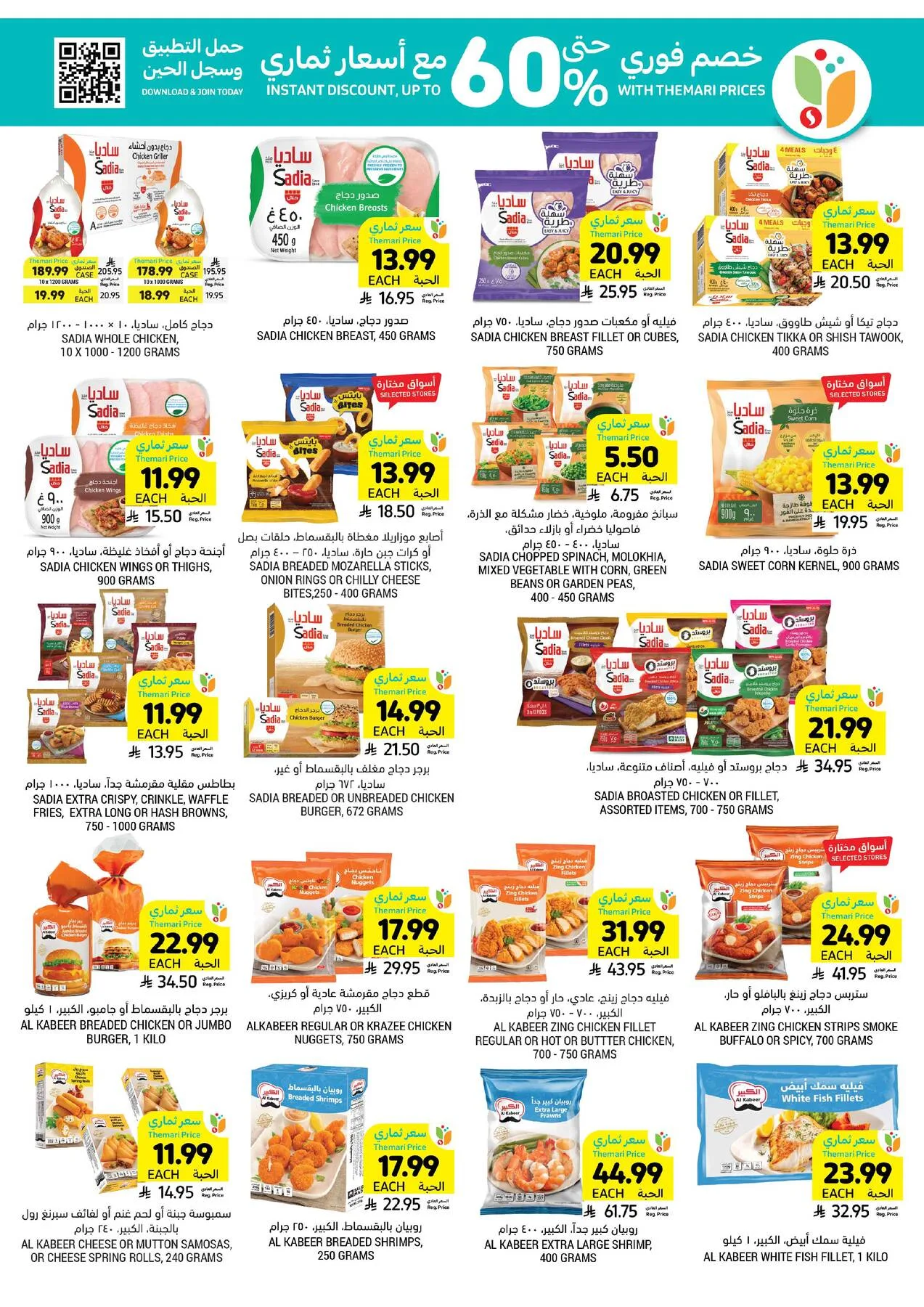 Weekly Offers from Tamimi Markets until 14th April - Tamimi Markets KSA Offers & Promotions — page 16