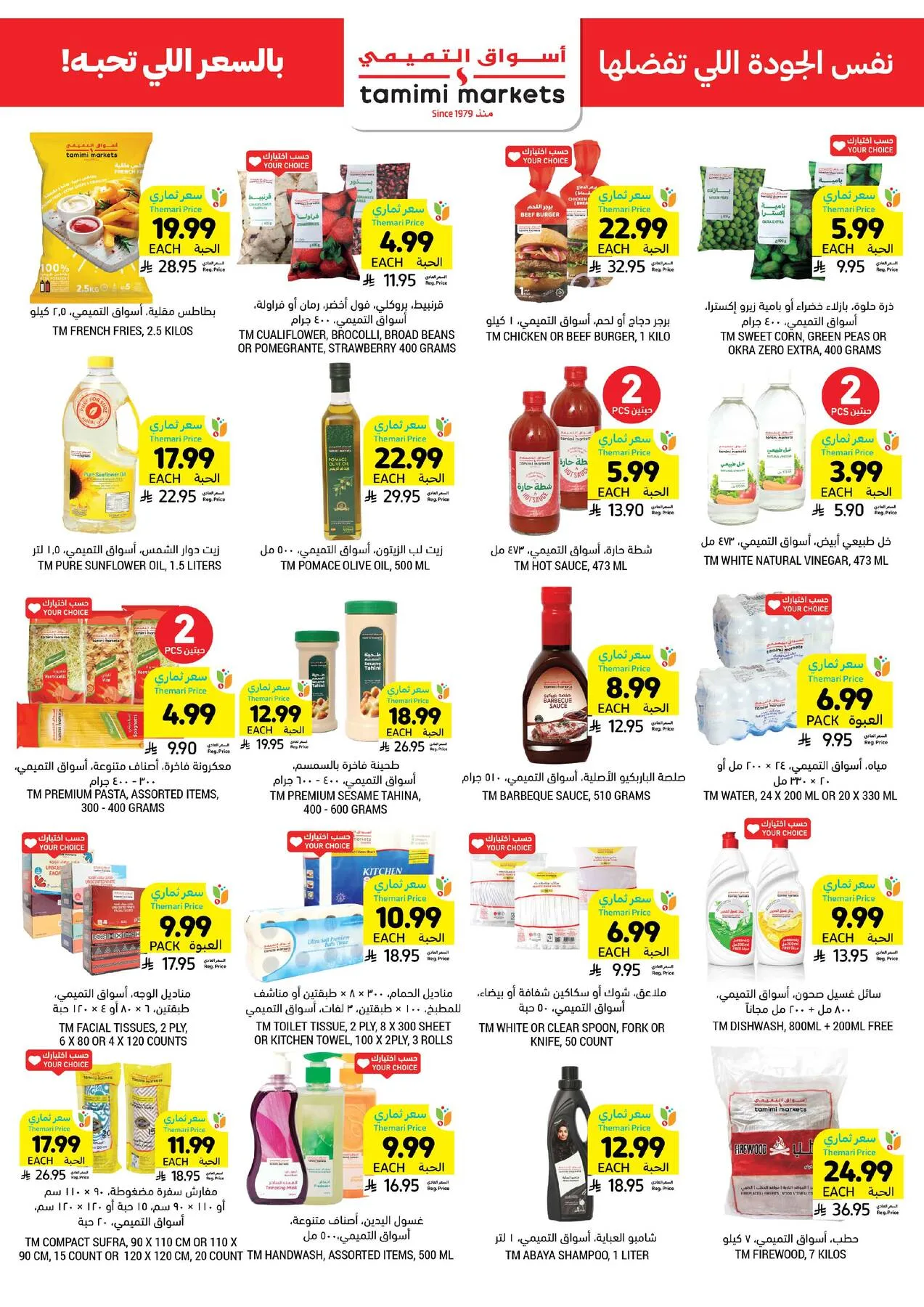 Weekly Offers from Tamimi Markets until 14th April - Tamimi Markets KSA Offers & Promotions — page 36