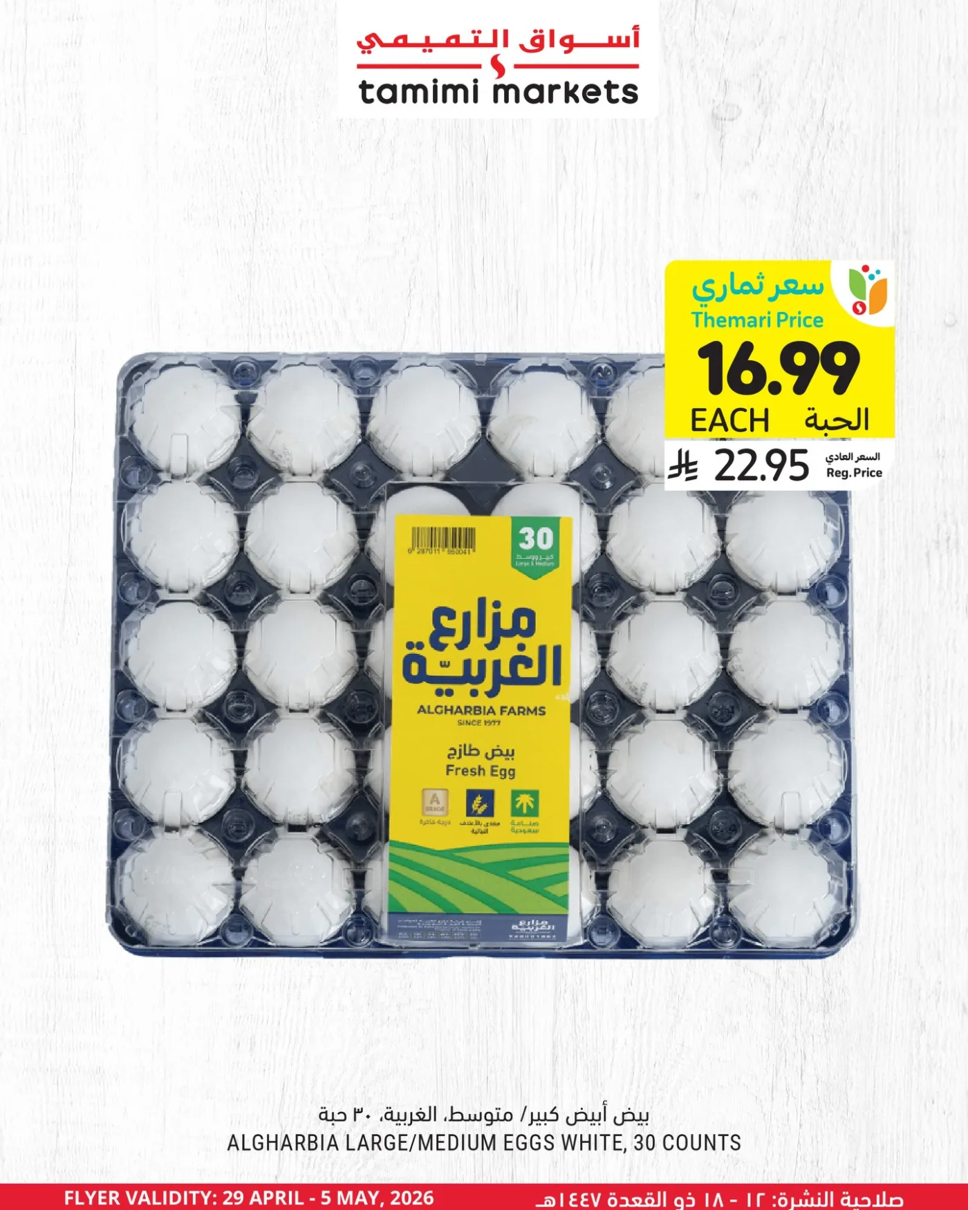 Weekly Offers from Tamimi Markets until 5th May - Tamimi Markets KSA Offers & Promotions — page 3