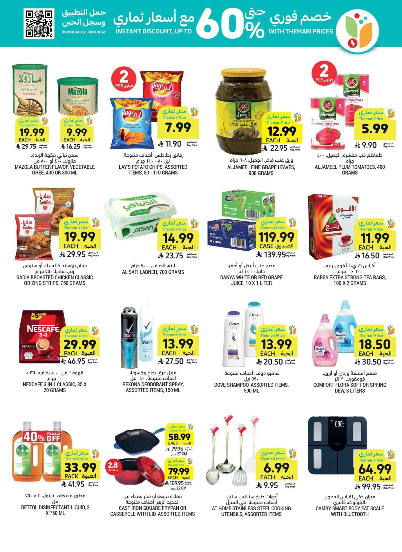 Weekly Offers from Tamimi Markets until 21st July - Tamimi Markets KSA Offers & Promotions — page 2