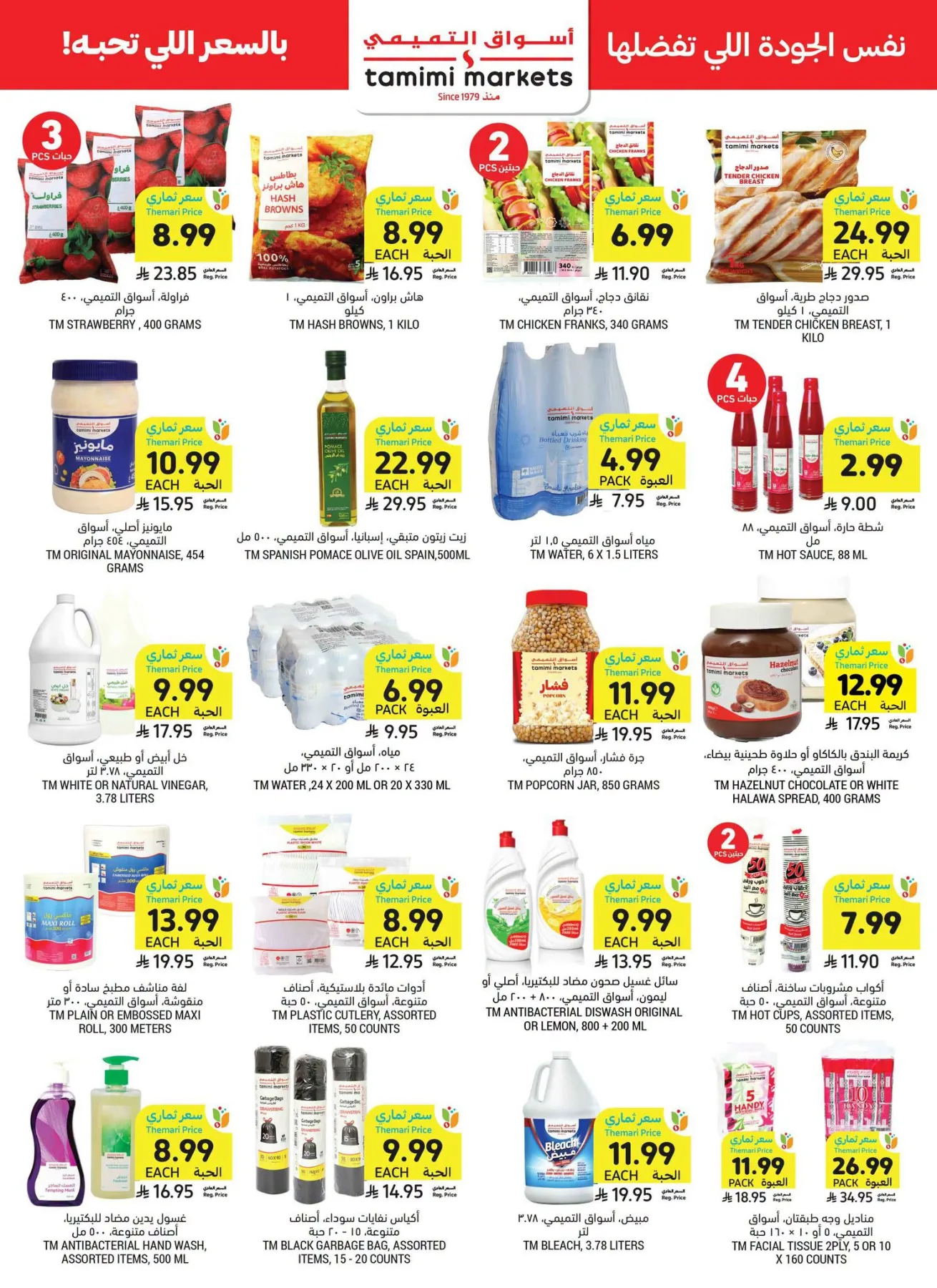 Weekly Offers from Tamimi Markets until 21st July - Tamimi Markets KSA Offers & Promotions — page 27