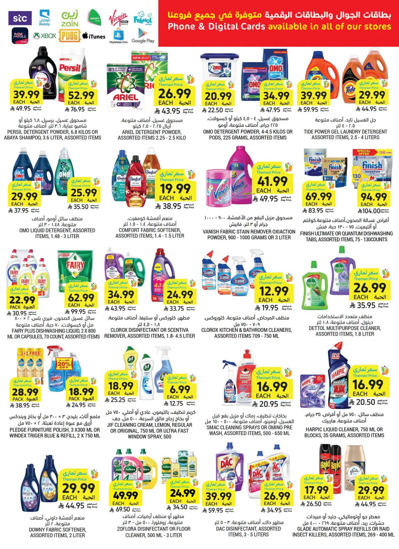 Weekly Offers from Tamimi Markets until 21st July - Tamimi Markets KSA Offers & Promotions — page 29