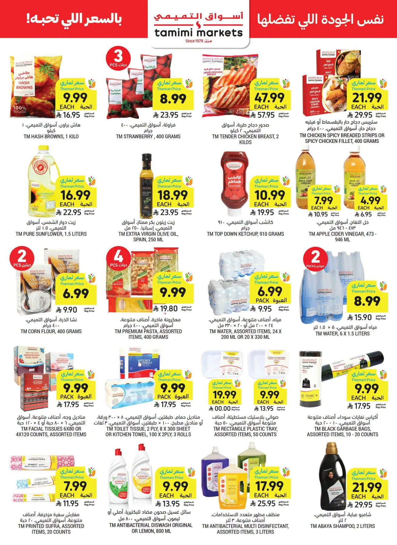 Weekly Offers from Tamimi Markets until 28th July - Tamimi Markets KSA Offers & Promotions — page 27