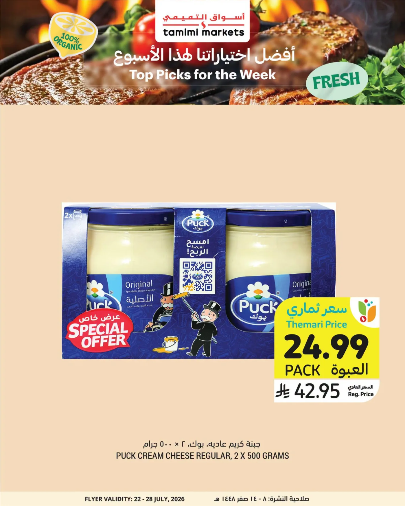 Weekly Offers, Vol 2 from Tamimi Markets until 28th July - Tamimi Markets KSA Offers & Promotions — page 2