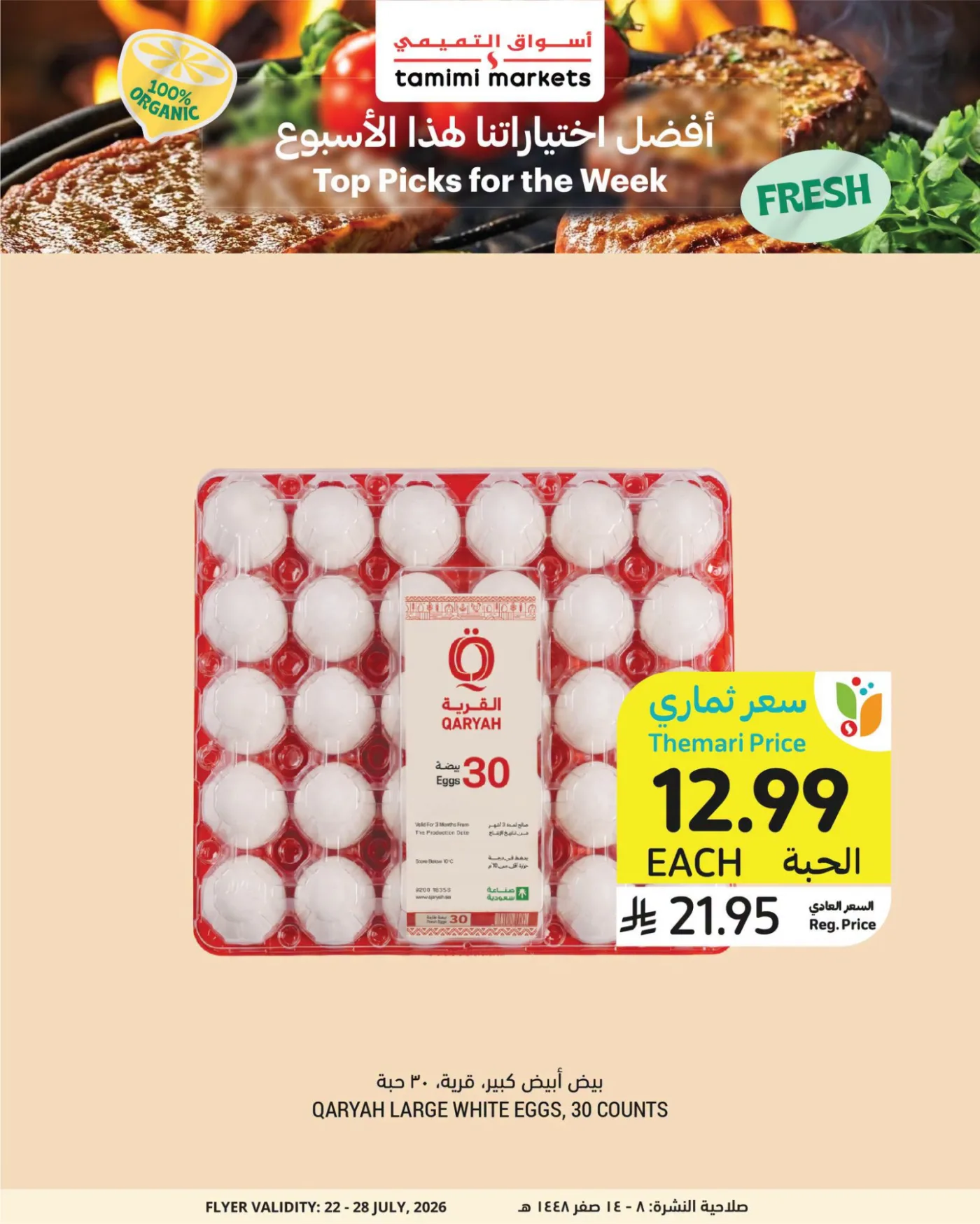 Weekly Offers, Vol 2 from Tamimi Markets until 28th July - Tamimi Markets KSA Offers & Promotions — page 3