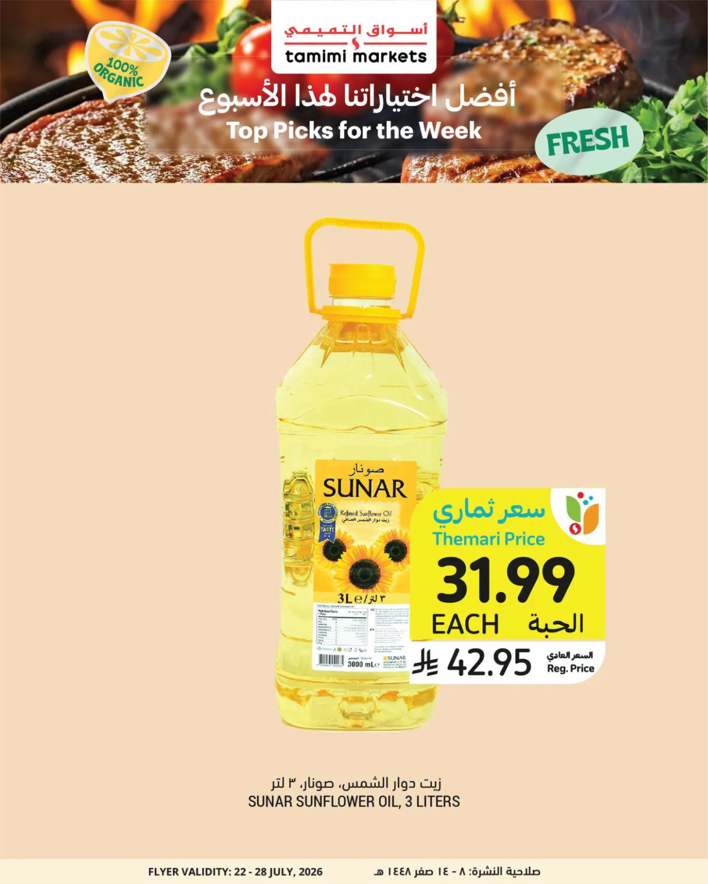 Weekly Offers, Vol 2 from Tamimi Markets until 28th July - Tamimi Markets KSA Offers & Promotions — page 4