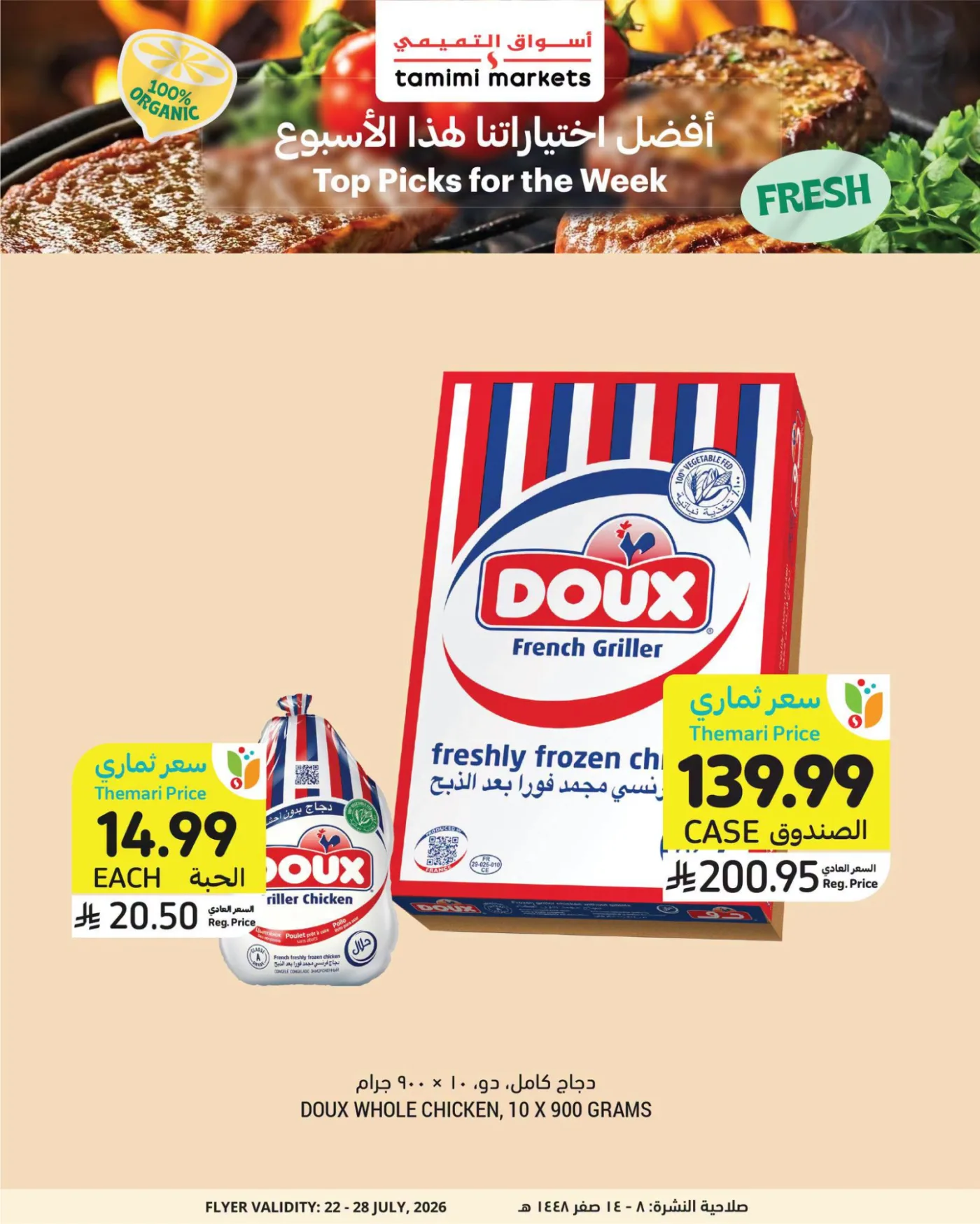 Weekly Offers, Vol 2 from Tamimi Markets until 28th July - Tamimi Markets KSA Offers & Promotions — page 5
