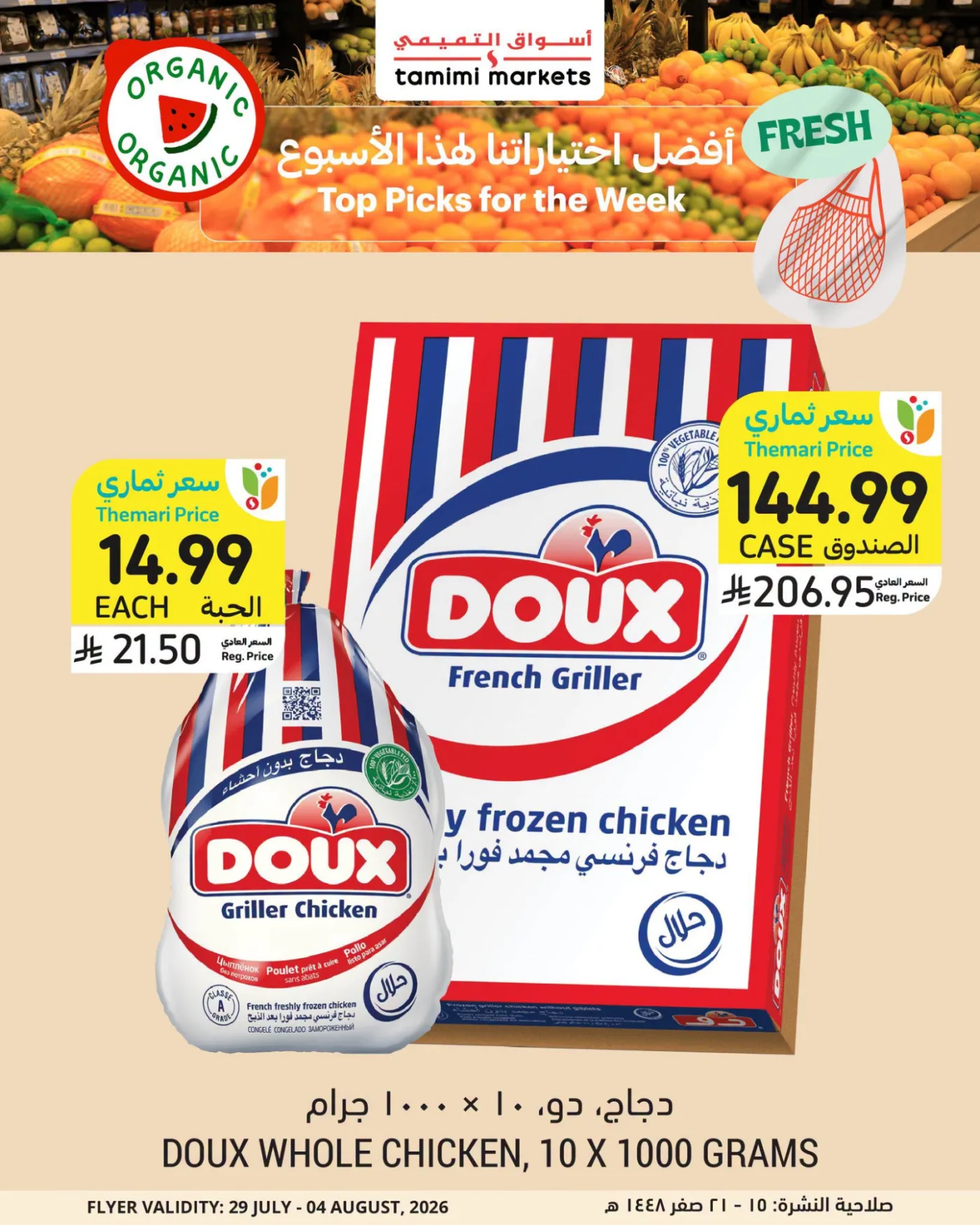 العروض الأسبوعية، العدد الثاني من أسواق التميمي حتي 4 أغسطس - عروض وتخفيضات أسواق التميمي السعودية — page 2