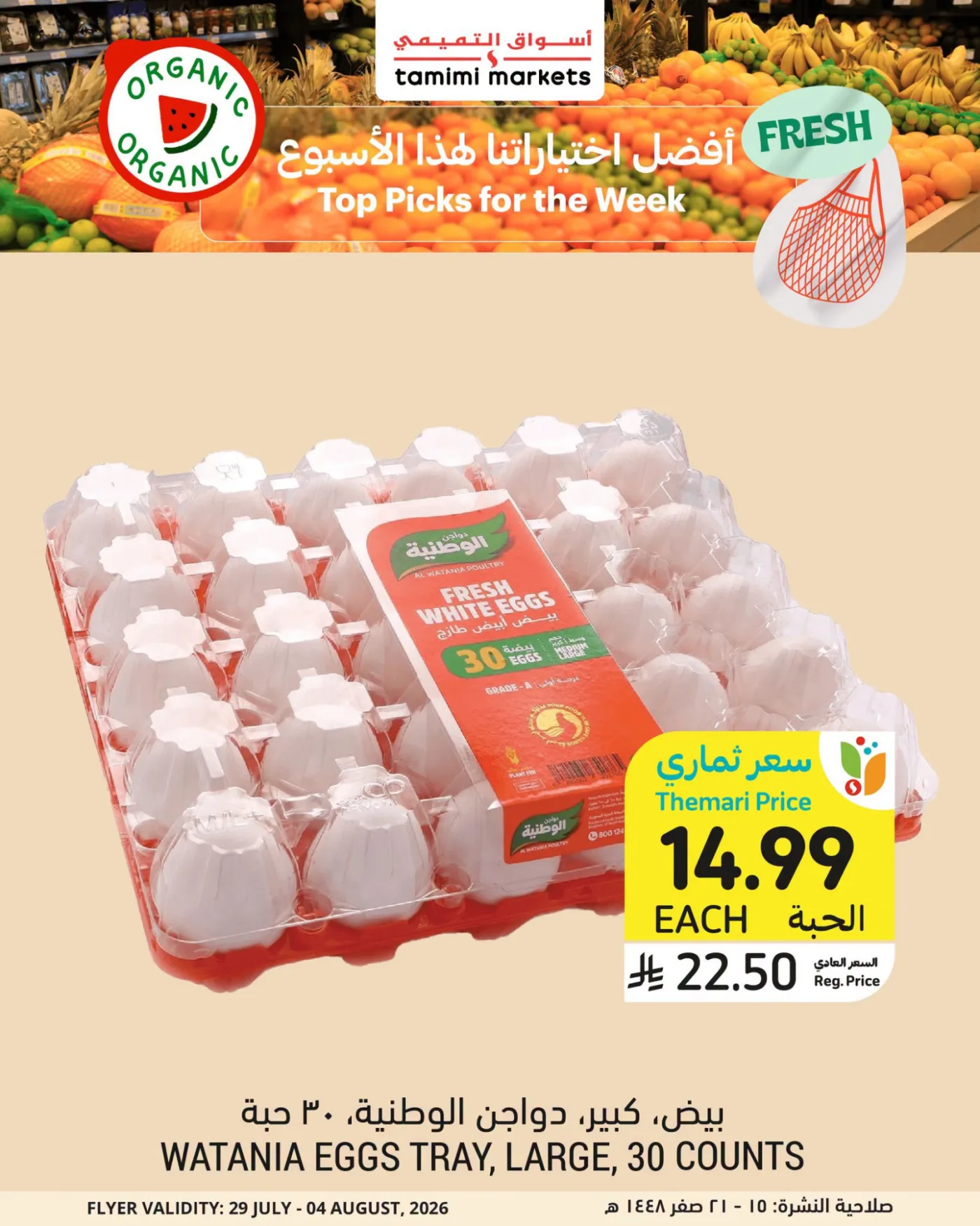 العروض الأسبوعية، العدد الثاني من أسواق التميمي حتي 4 أغسطس - عروض وتخفيضات أسواق التميمي السعودية — page 3