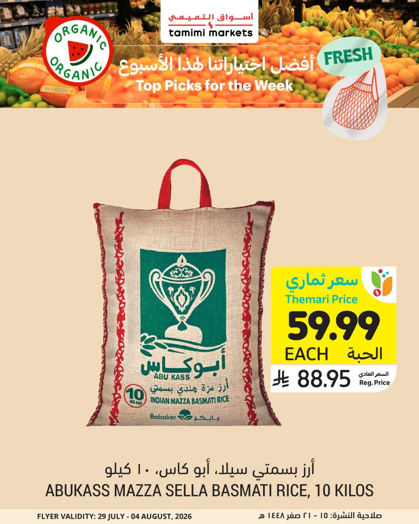 العروض الأسبوعية، العدد الثاني من أسواق التميمي حتي 4 أغسطس - عروض وتخفيضات أسواق التميمي السعودية — page 4