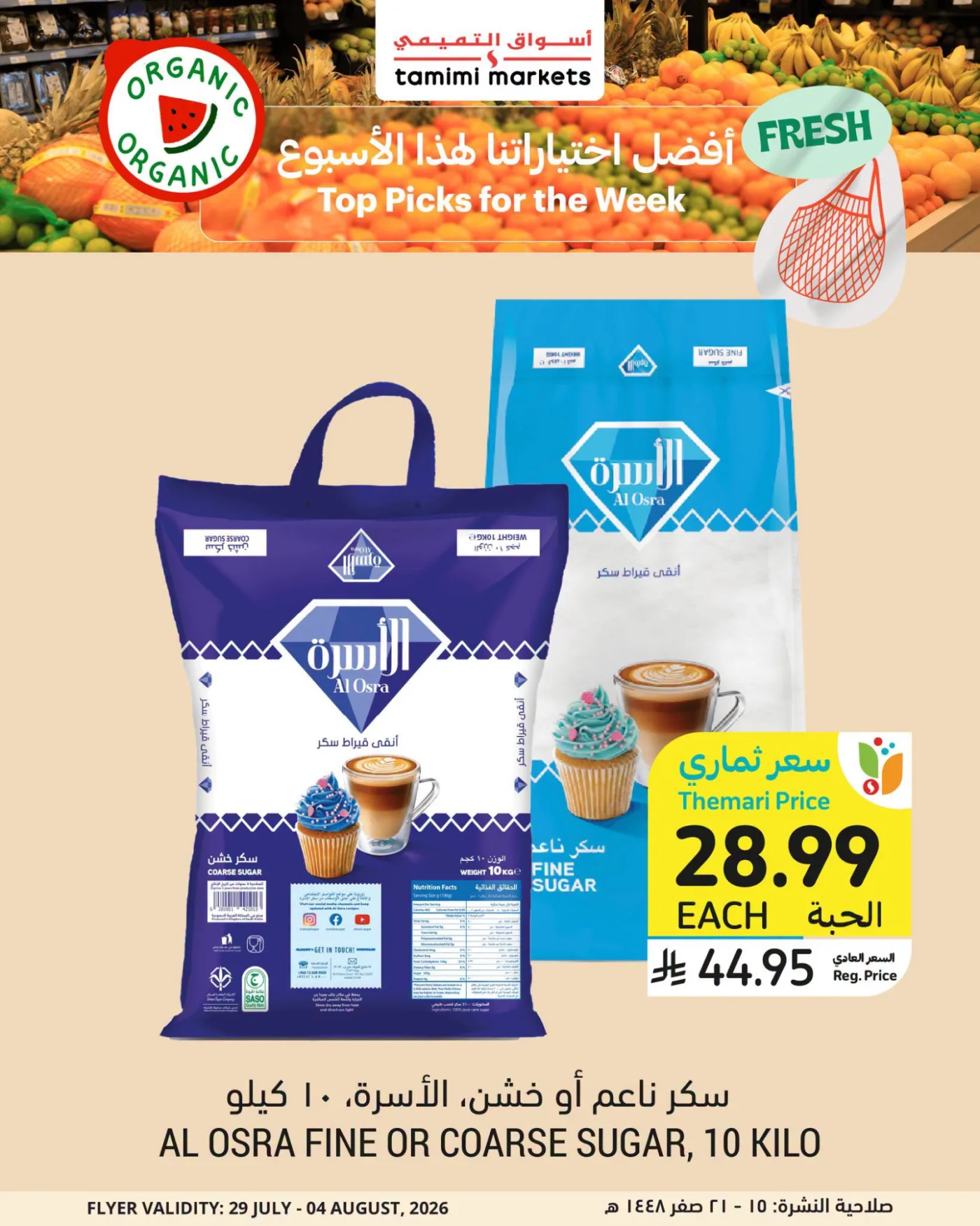 العروض الأسبوعية، العدد الثاني من أسواق التميمي حتي 4 أغسطس - عروض وتخفيضات أسواق التميمي السعودية — page 6