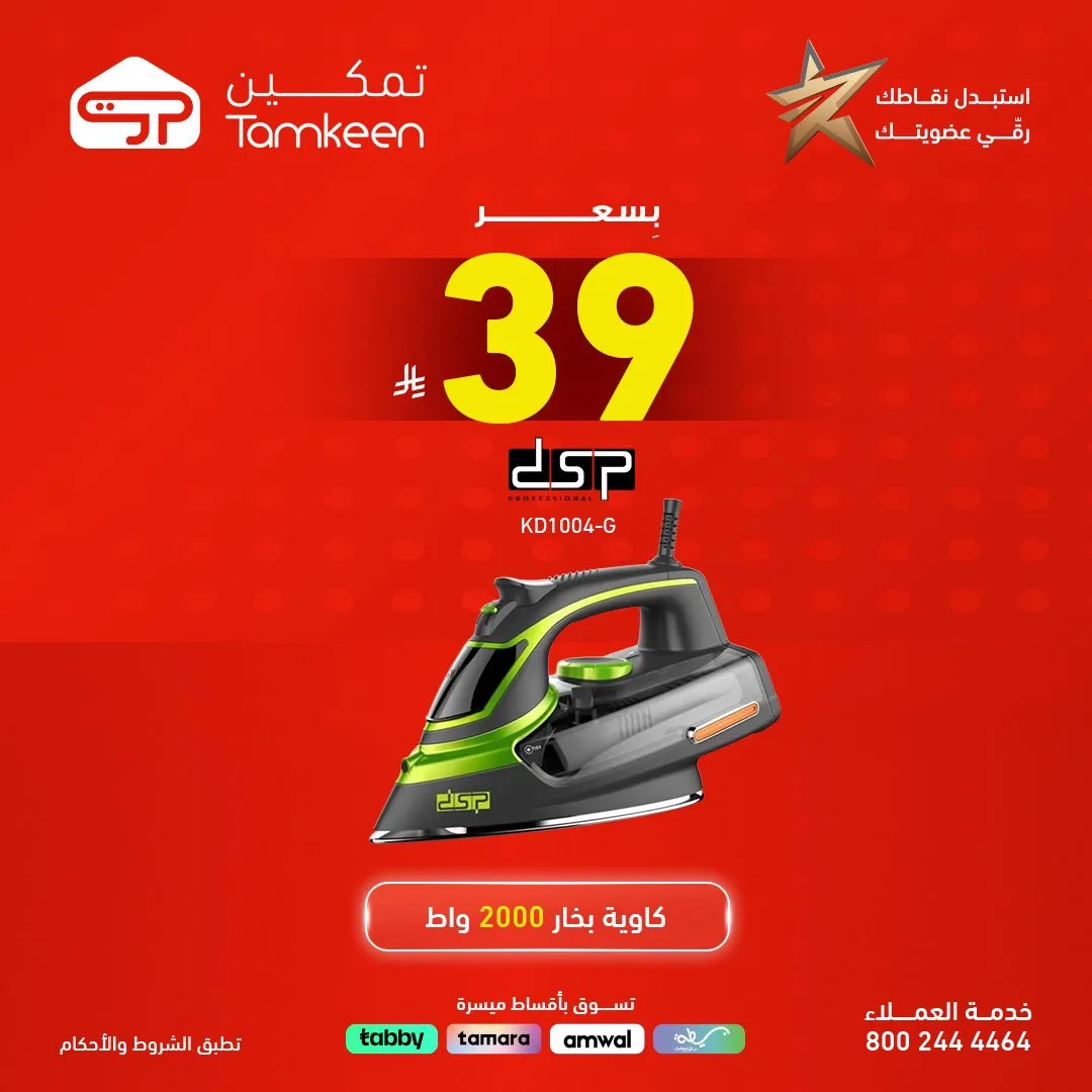 Deals on Products Priced  at 49 Sar or Less from Tamkeen Stores until 30th April - Tamkeen Stores KSA Offers & Promotions — page 3