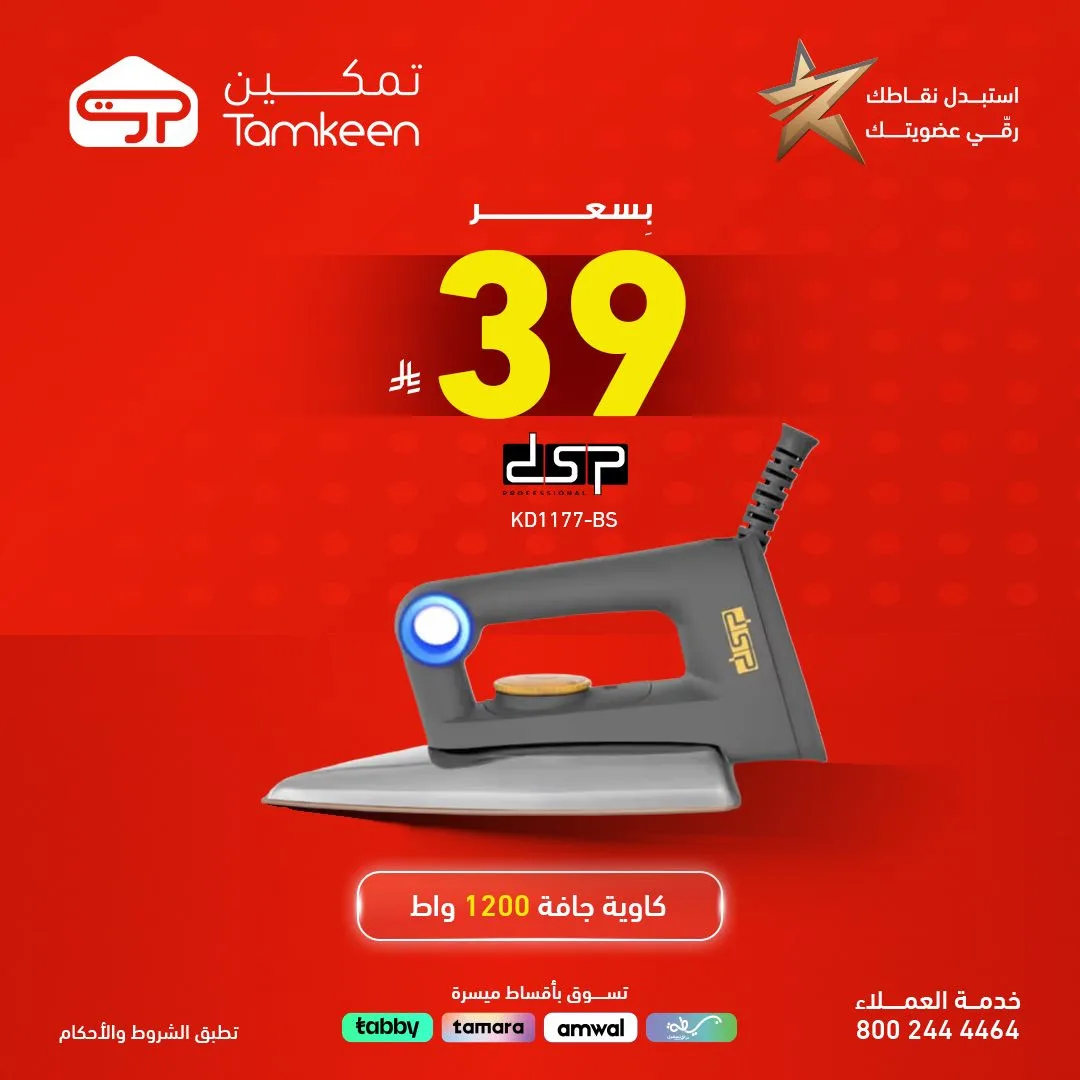 Deals on Products Priced  at 49 Sar or Less from Tamkeen Stores until 30th April - Tamkeen Stores KSA Offers & Promotions — page 4