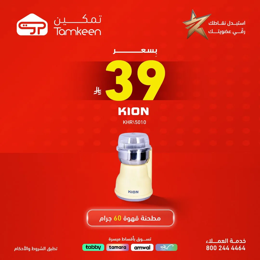 Deals on Products Priced  at 49 Sar or Less from Tamkeen Stores until 30th April - Tamkeen Stores KSA Offers & Promotions — page 5