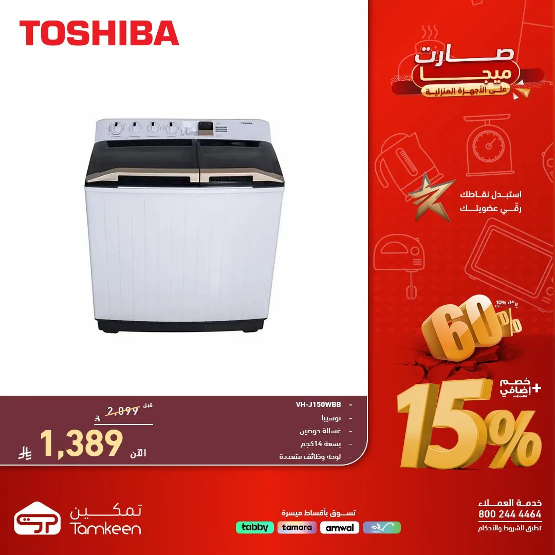 Mega Offers on Home Appliances, Vol 19 from Tamkeen Stores until 15th May - Tamkeen Stores KSA Offers & Promotions — page 1