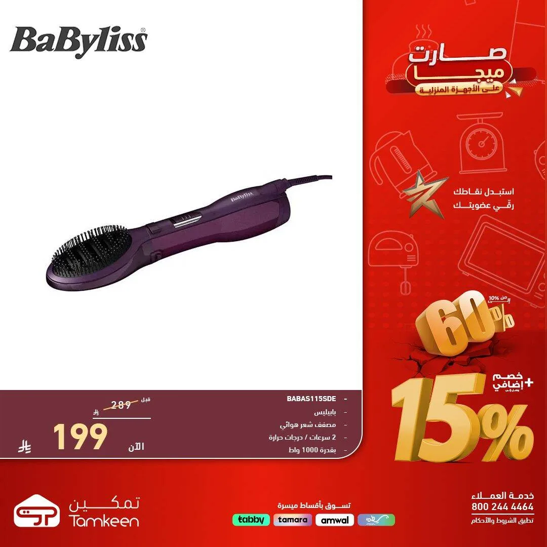 Mega Offers on Home Appliances, Vol 22 from Tamkeen Stores until 15th May - Tamkeen Stores KSA Offers & Promotions — page 1