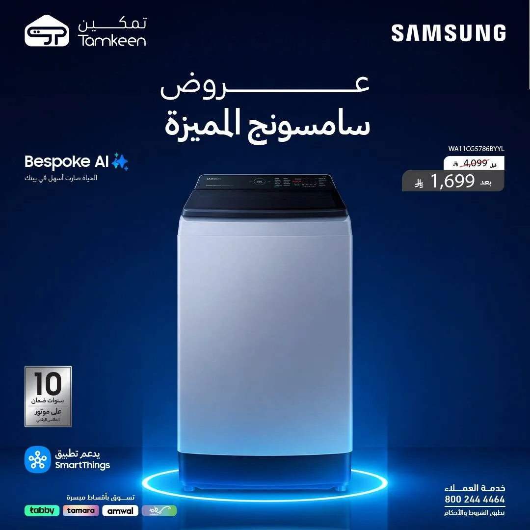 Samsung's Special Offers from Tamkeen Stores until 15th May - Tamkeen Stores KSA Offers & Promotions — page 1