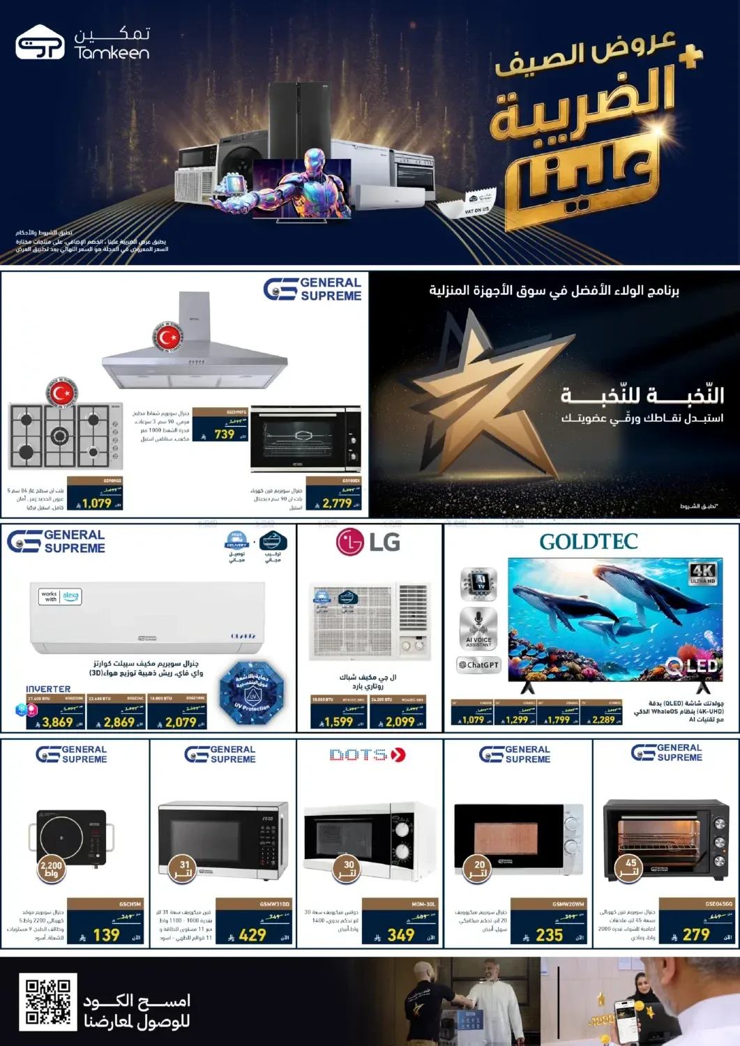Summer Offers from Tamkeen Stores until 7th August - Tamkeen Stores KSA Offers & Promotions catalogue cover