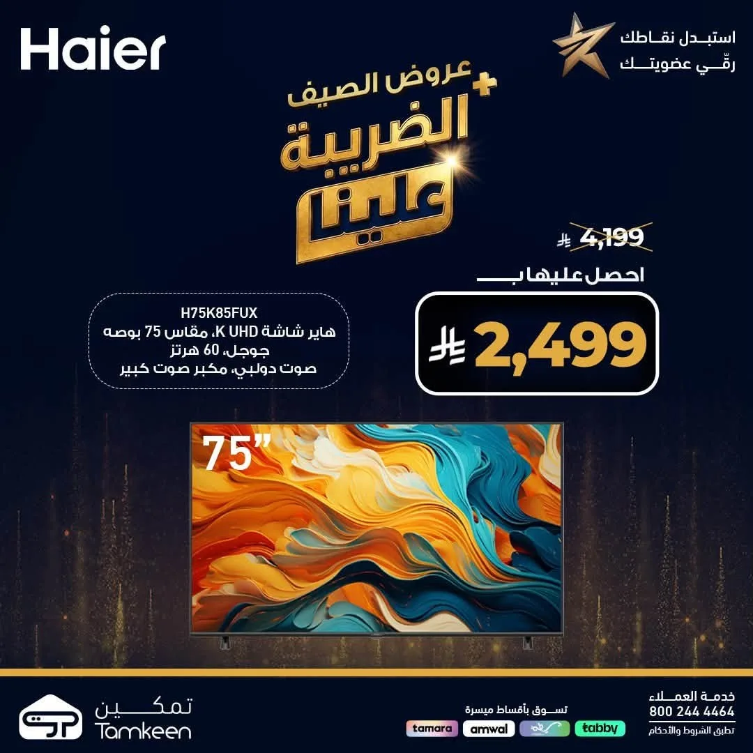 Summer Offers, Vol 2 from Tamkeen Stores until 7th August - Tamkeen Stores KSA Offers & Promotions catalogue cover