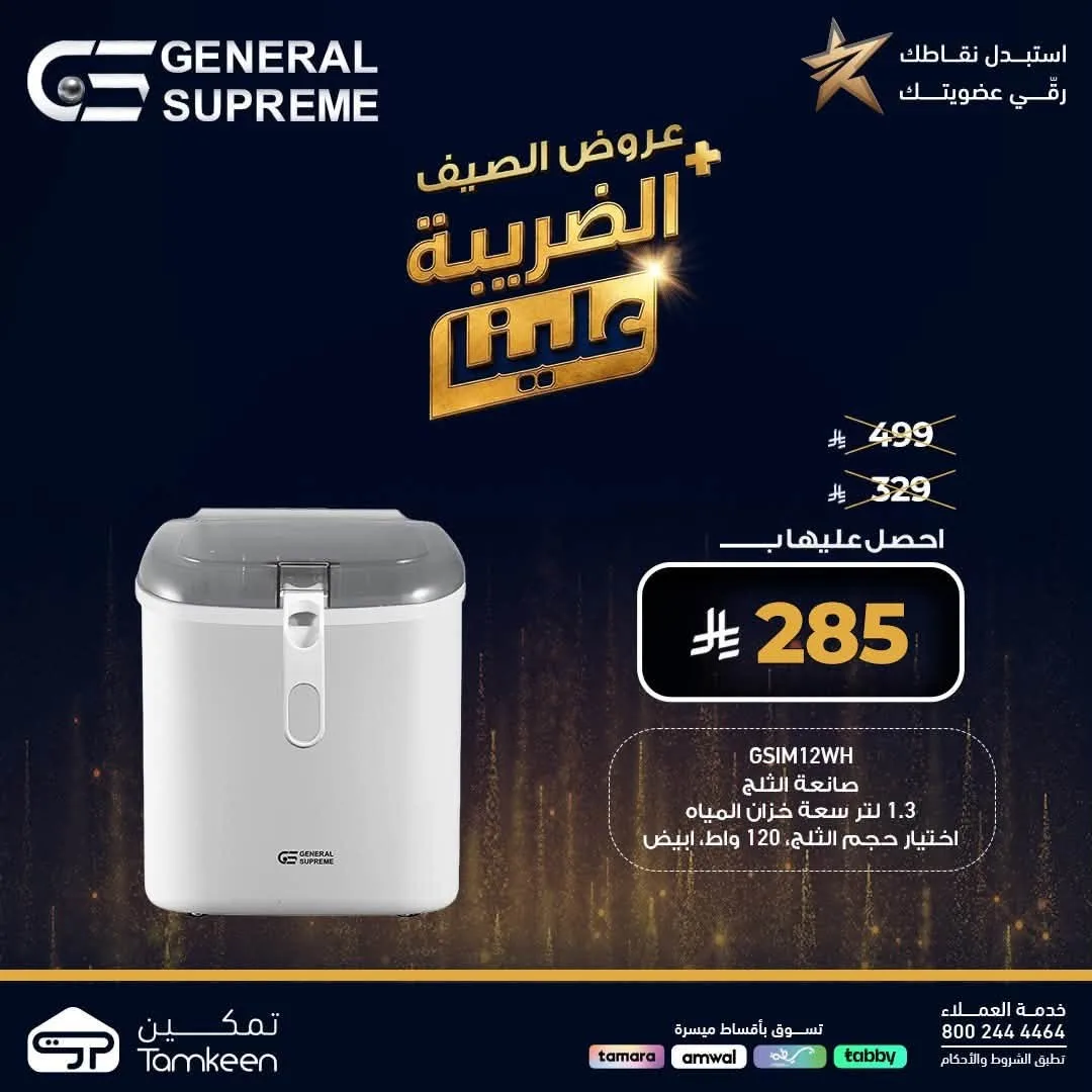 Summer Offers, Vol 2 from Tamkeen Stores until 7th August - Tamkeen Stores KSA Offers & Promotions — page 2