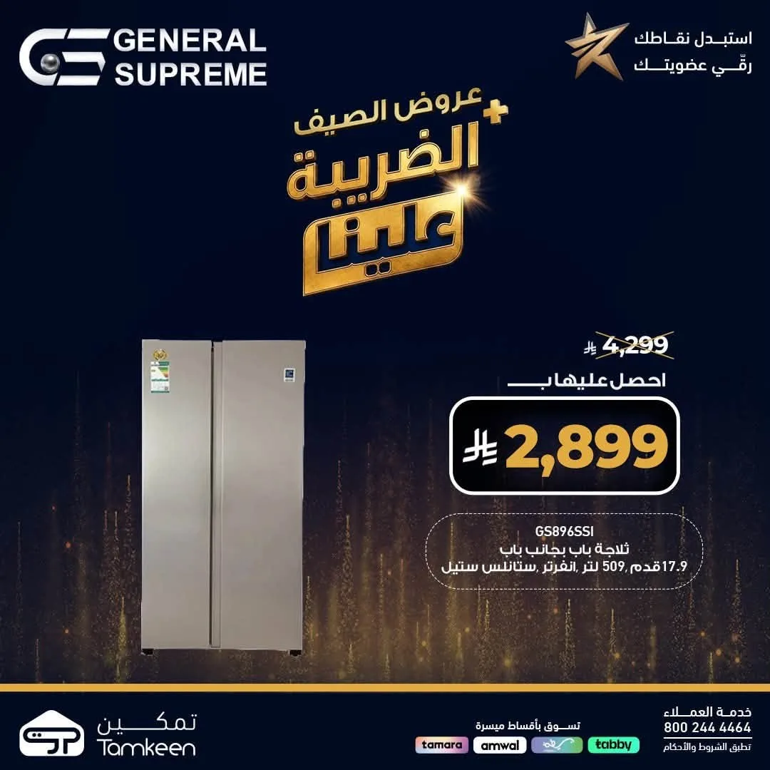 Summer Offers, Vol 2 from Tamkeen Stores until 7th August - Tamkeen Stores KSA Offers & Promotions — page 4