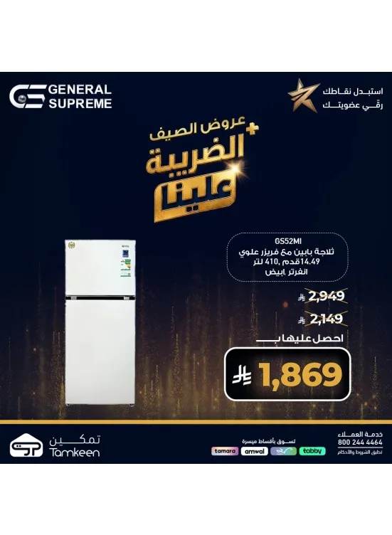 Summer Offers, Vol 29 from Tamkeen Stores until 31st July - Tamkeen Stores KSA Offers & Promotions catalogue cover