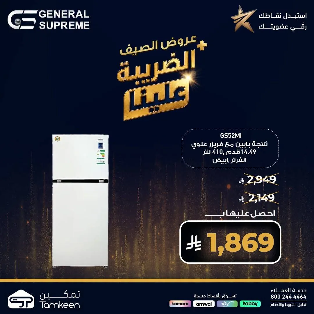 عروض الصيف، العدد التاسع والعشرون من معارض تمكين حتي 31 يوليو - عروض وتخفيضات معارض تمكين السعودية — page 2