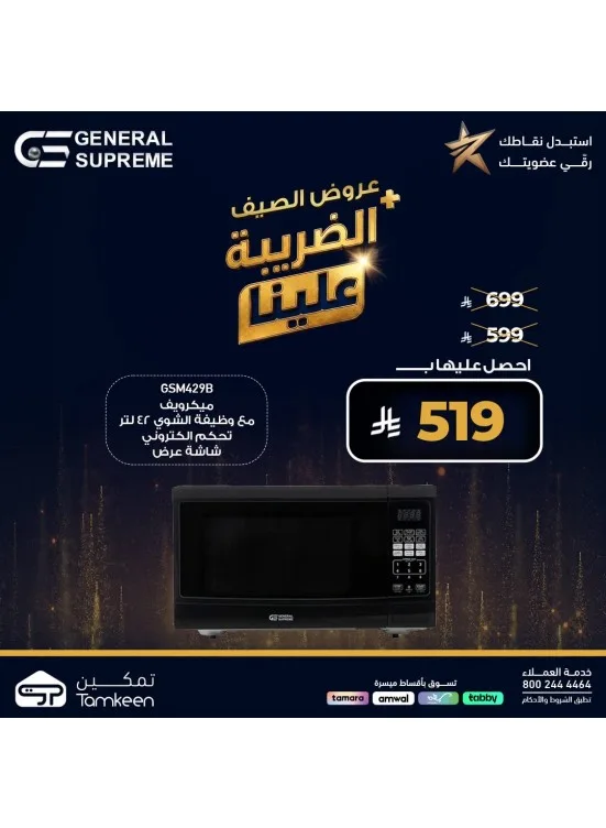 Summer Offers, Vol 30 from Tamkeen Stores until 31st July - Tamkeen Stores KSA Offers & Promotions catalogue cover