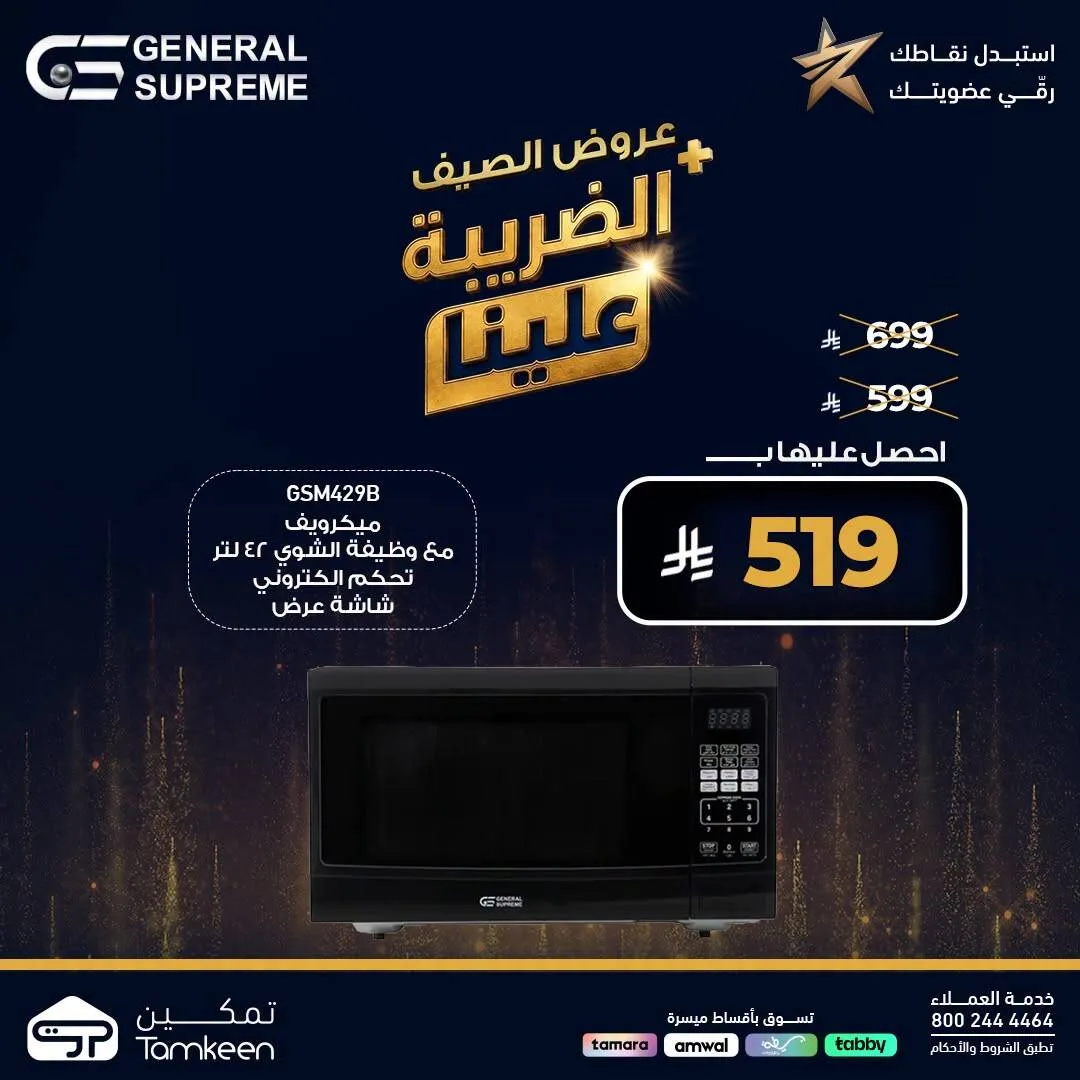 Summer Offers, Vol 30 from Tamkeen Stores until 31st July - Tamkeen Stores KSA Offers & Promotions — page 2