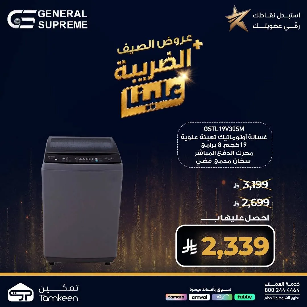 Summer Offers, Vol 31 from Tamkeen Stores until 31st July - Tamkeen Stores KSA Offers & Promotions — page 2