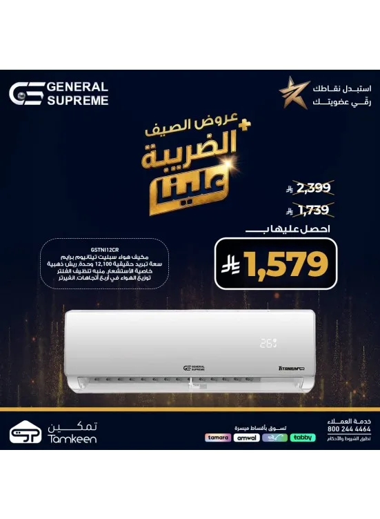 Summer Offers, Vol 33 from Tamkeen Stores until 31st July - Tamkeen Stores KSA Offers & Promotions catalogue cover