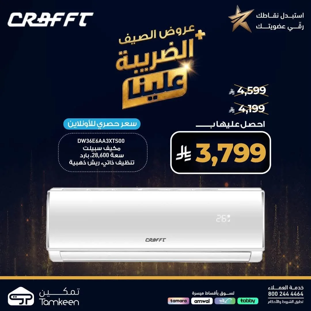 Summer Offers, Vol 37 from Tamkeen Stores until 31st July - Tamkeen Stores KSA Offers & Promotions catalogue cover