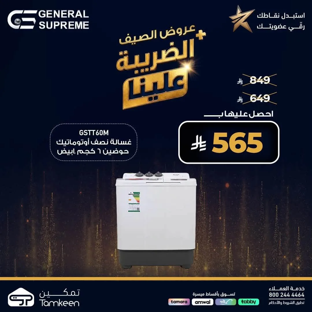 Summer Offers, Vol 37 from Tamkeen Stores until 31st July - Tamkeen Stores KSA Offers & Promotions — page 2