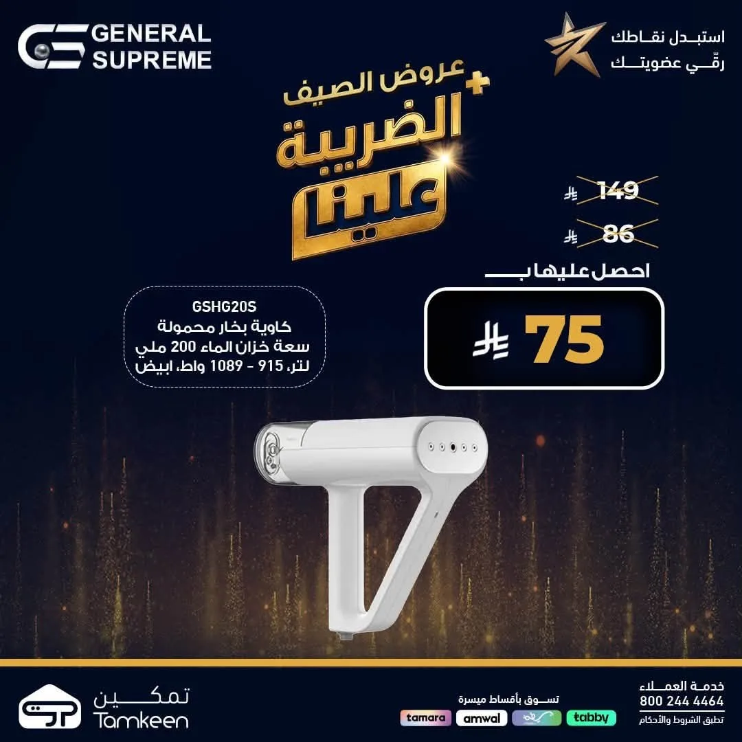 Summer Offers, Vol 37 from Tamkeen Stores until 31st July - Tamkeen Stores KSA Offers & Promotions — page 3