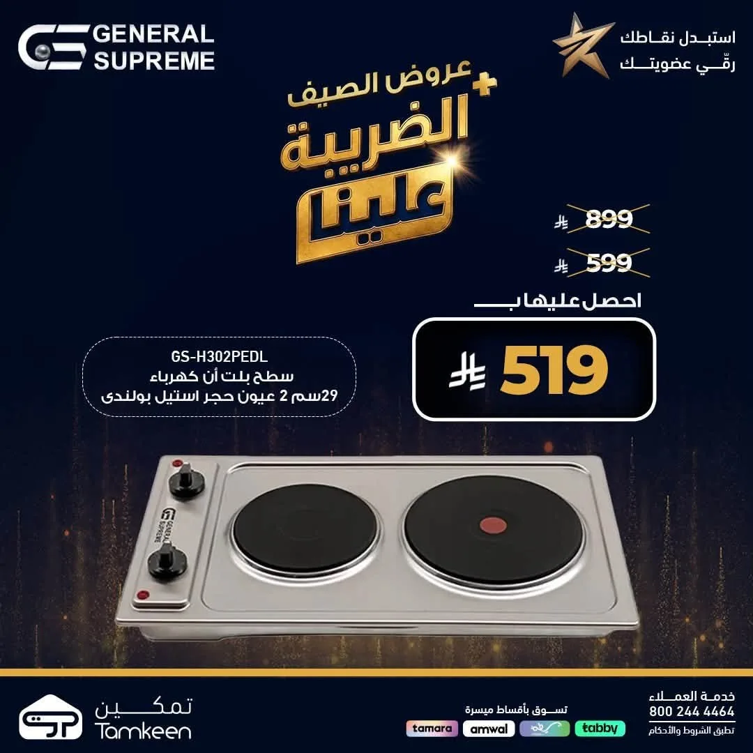 Summer Offers, Vol 37 from Tamkeen Stores until 31st July - Tamkeen Stores KSA Offers & Promotions — page 4
