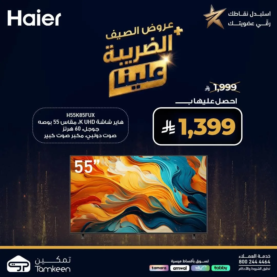 Summer Offers, Vol 37 from Tamkeen Stores until 31st July - Tamkeen Stores KSA Offers & Promotions — page 5